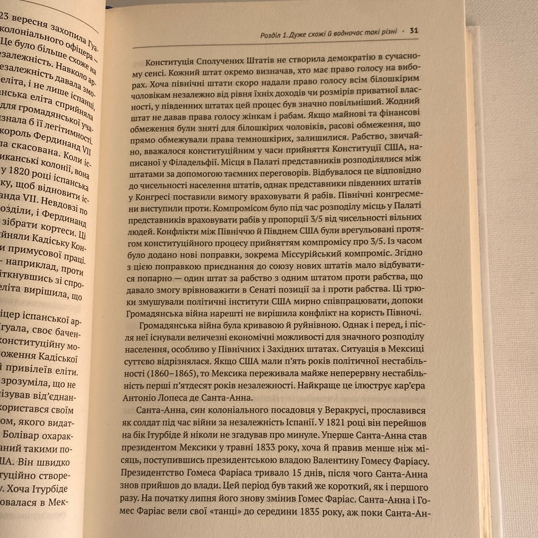 Чому нації занепадають. Походження влади, багатства і бідності. Дарон Аджемоґлу, Джеймс Робінсон / Найкращі бізнес-книги за версією Financial Times. World bestsellers in Ukrainian