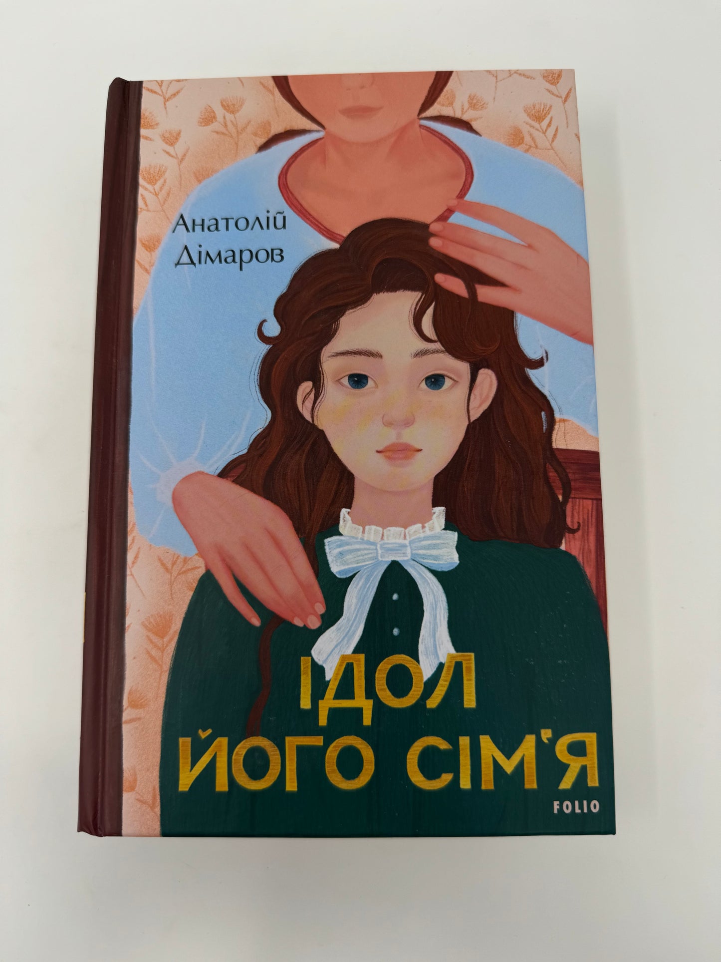 Ідол. Його сімʼя. Анатолій Дімаров / Українська художня література в США