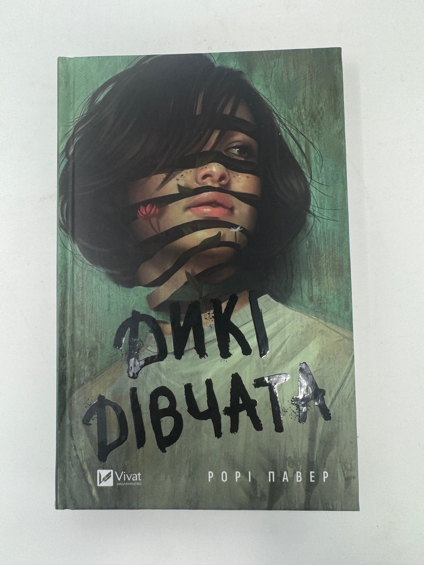 Дикі дівчата. Рорі Павер / Світові бестселери українською