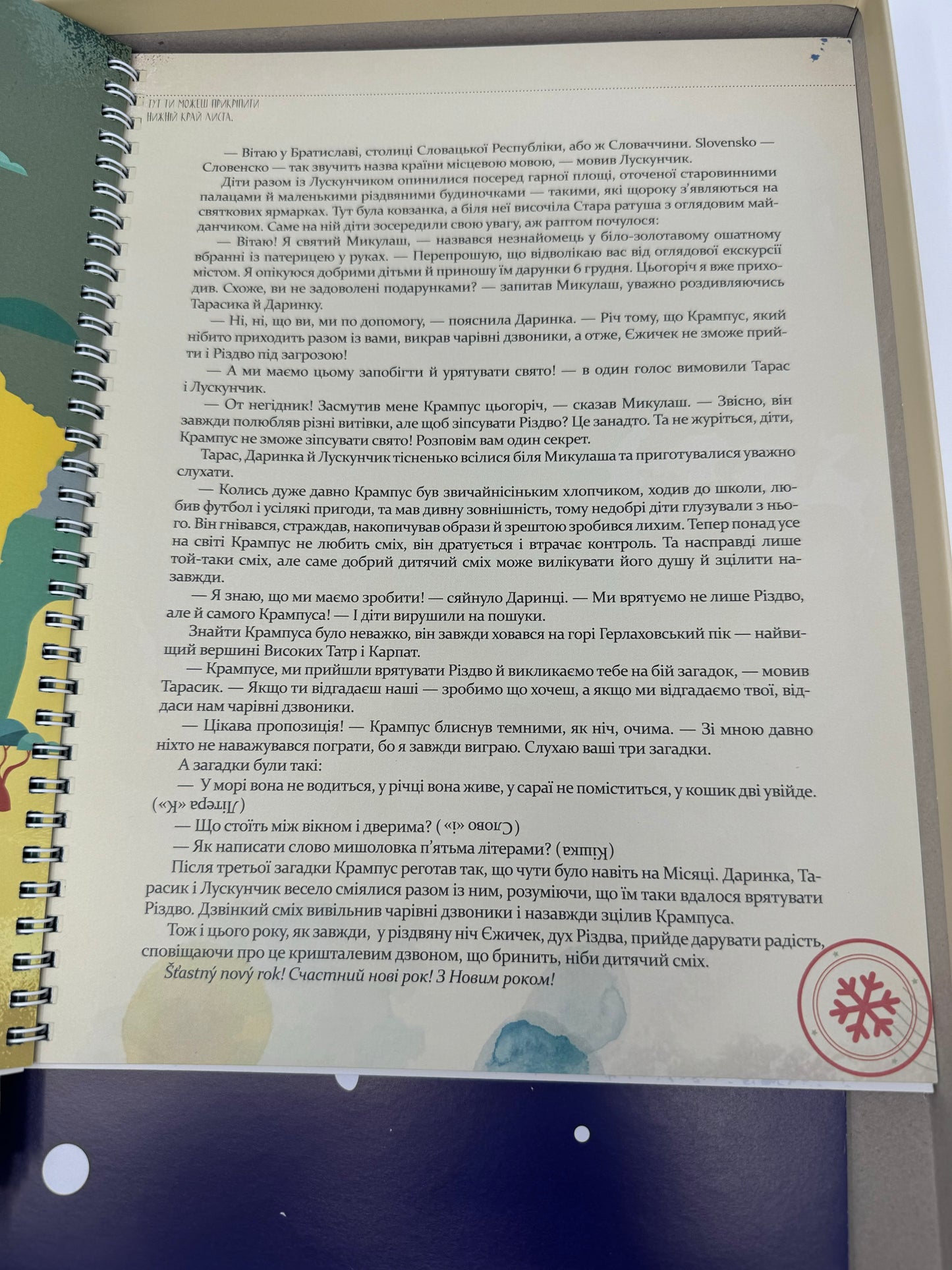 Адвент-календар. Навколо світу за 24 різдвяні історії. Книжка-карта-квест / Українські різдвяні адвент-календарі