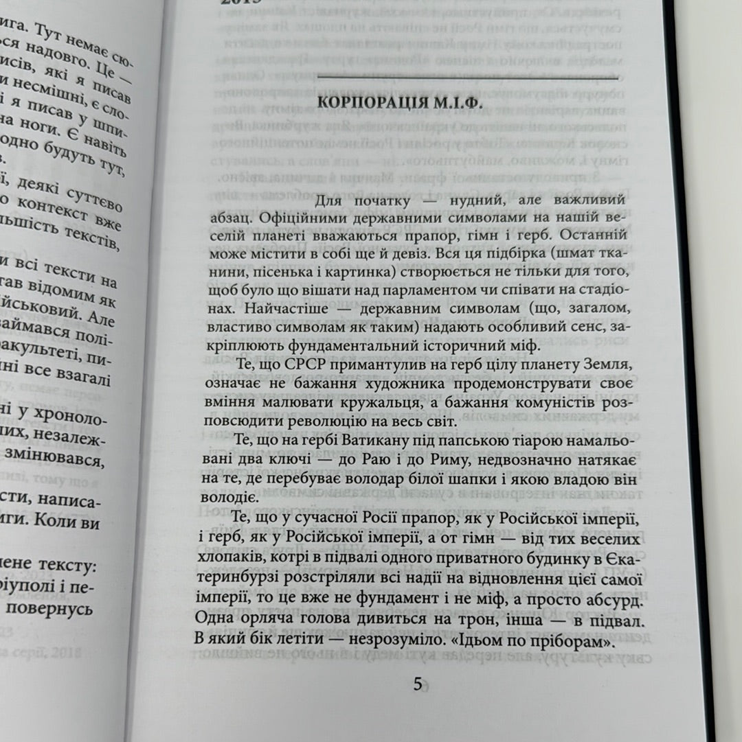 Історії та війни. Юрій Гудименко / Книги українських військових