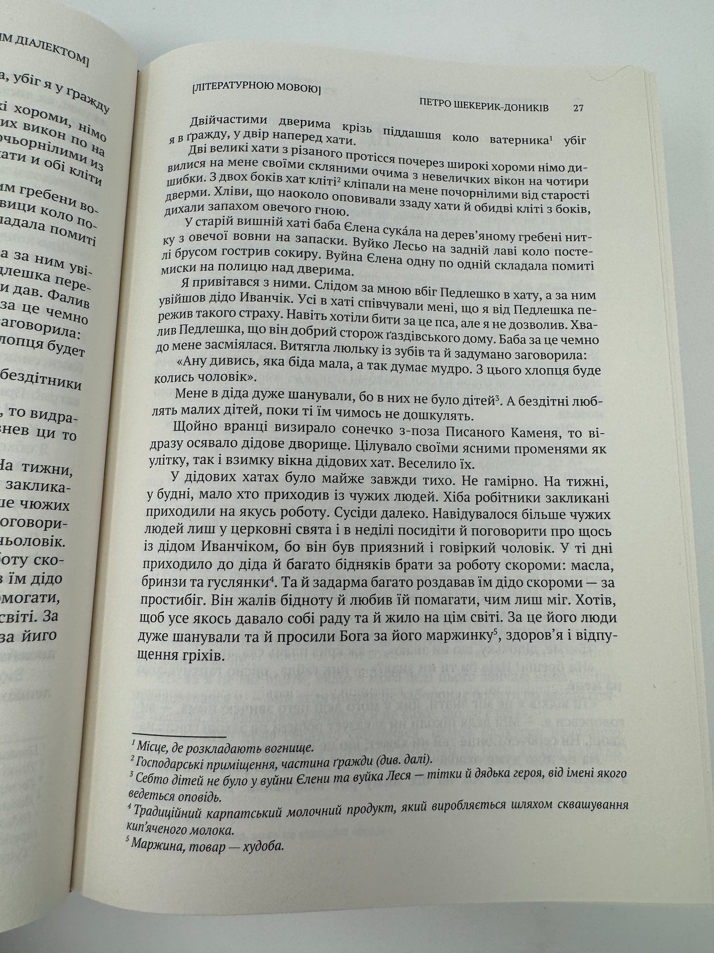 Дідо Иванчік. Петро Шекерик-Доників / Художні книги про гуцулів