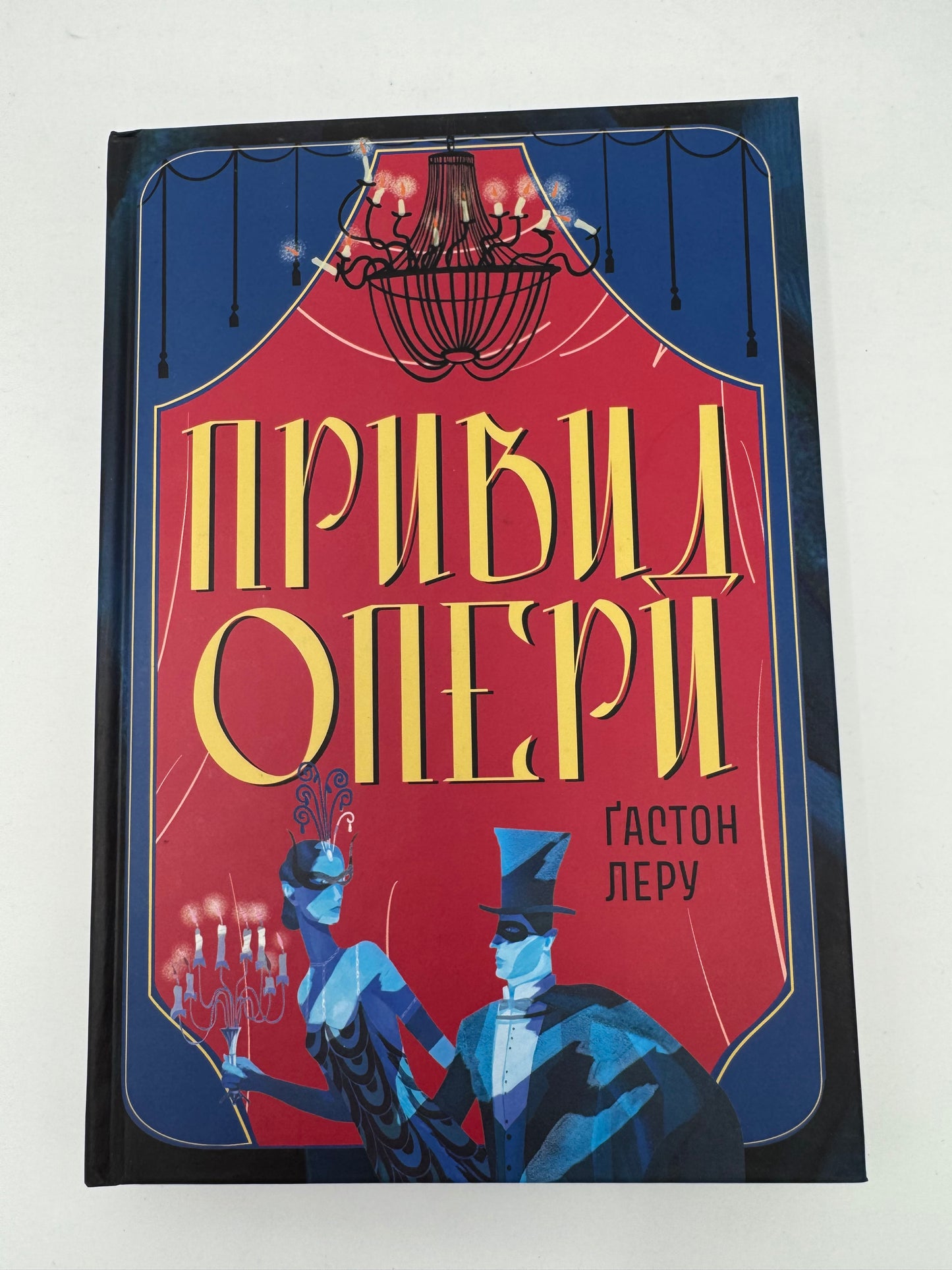 Привид опери. Ґастон Леру / Світові бестселери купити книги