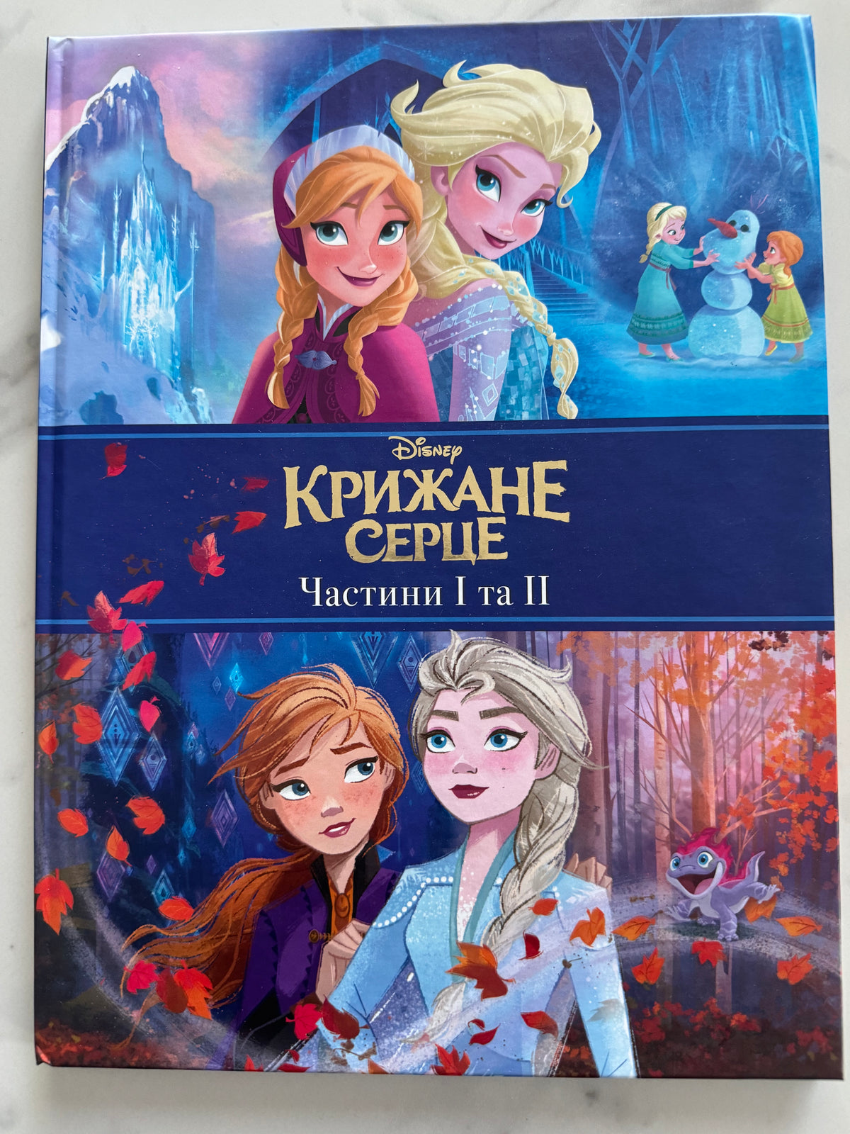 Крижане серце. Частини 1 та 2 / Книги за мотивами Disney