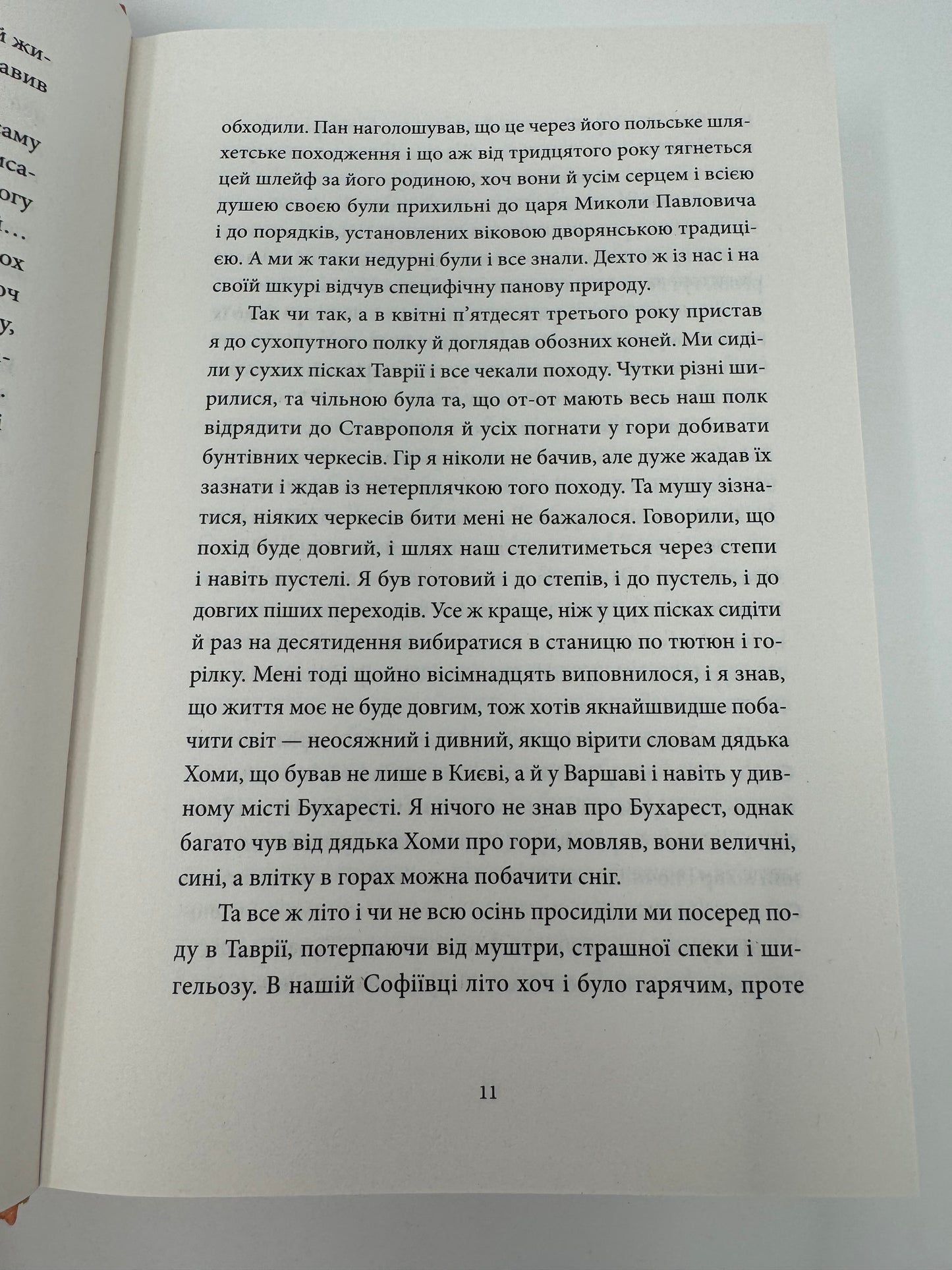 Пісня відкритого шляху. Артем Чех / Новинки української літератури 2024 року