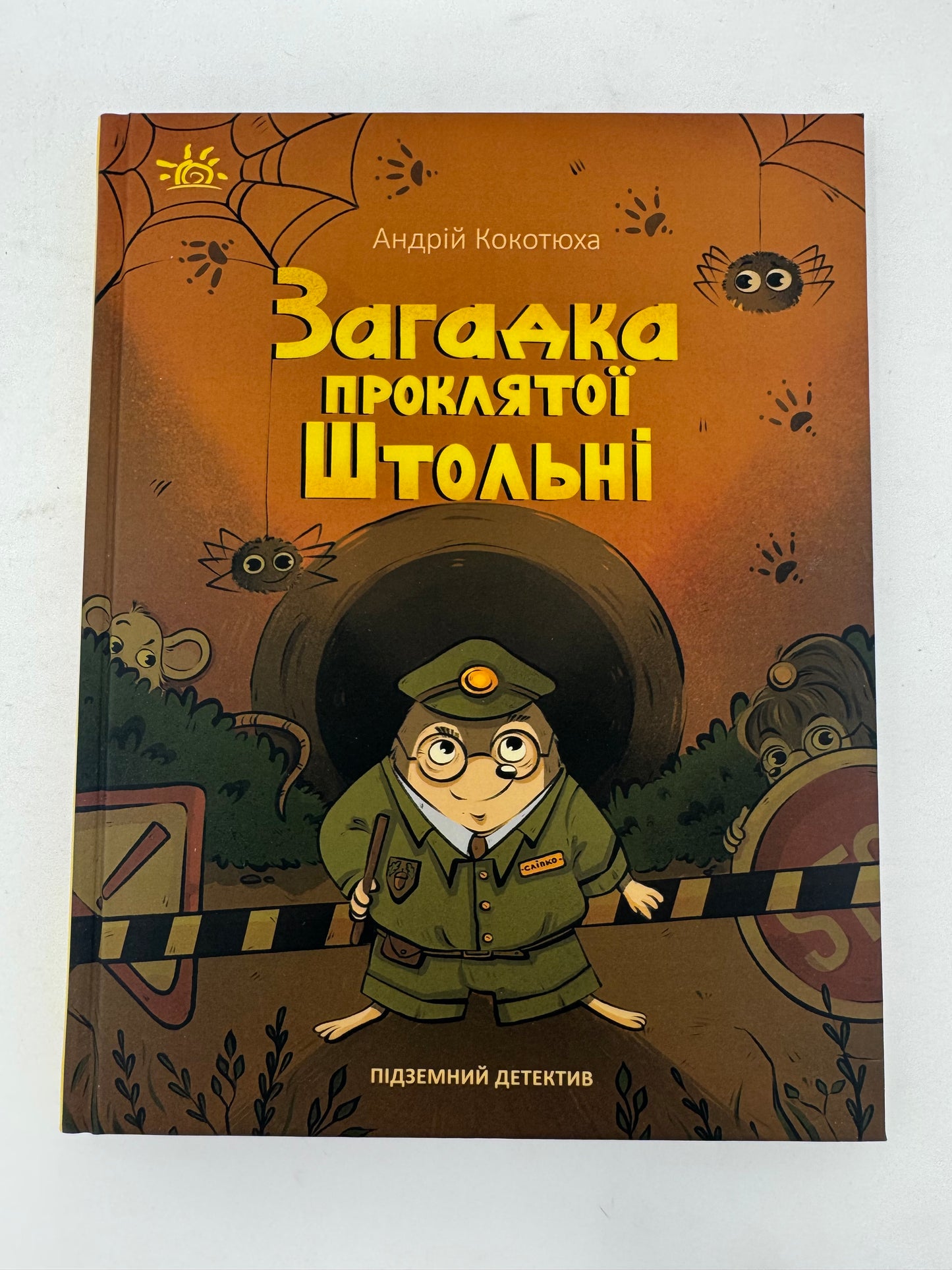 Підземний детектив. Загадка проклятої штольні. Андрій Кокотюха / Детективи для дітей українські купити в США