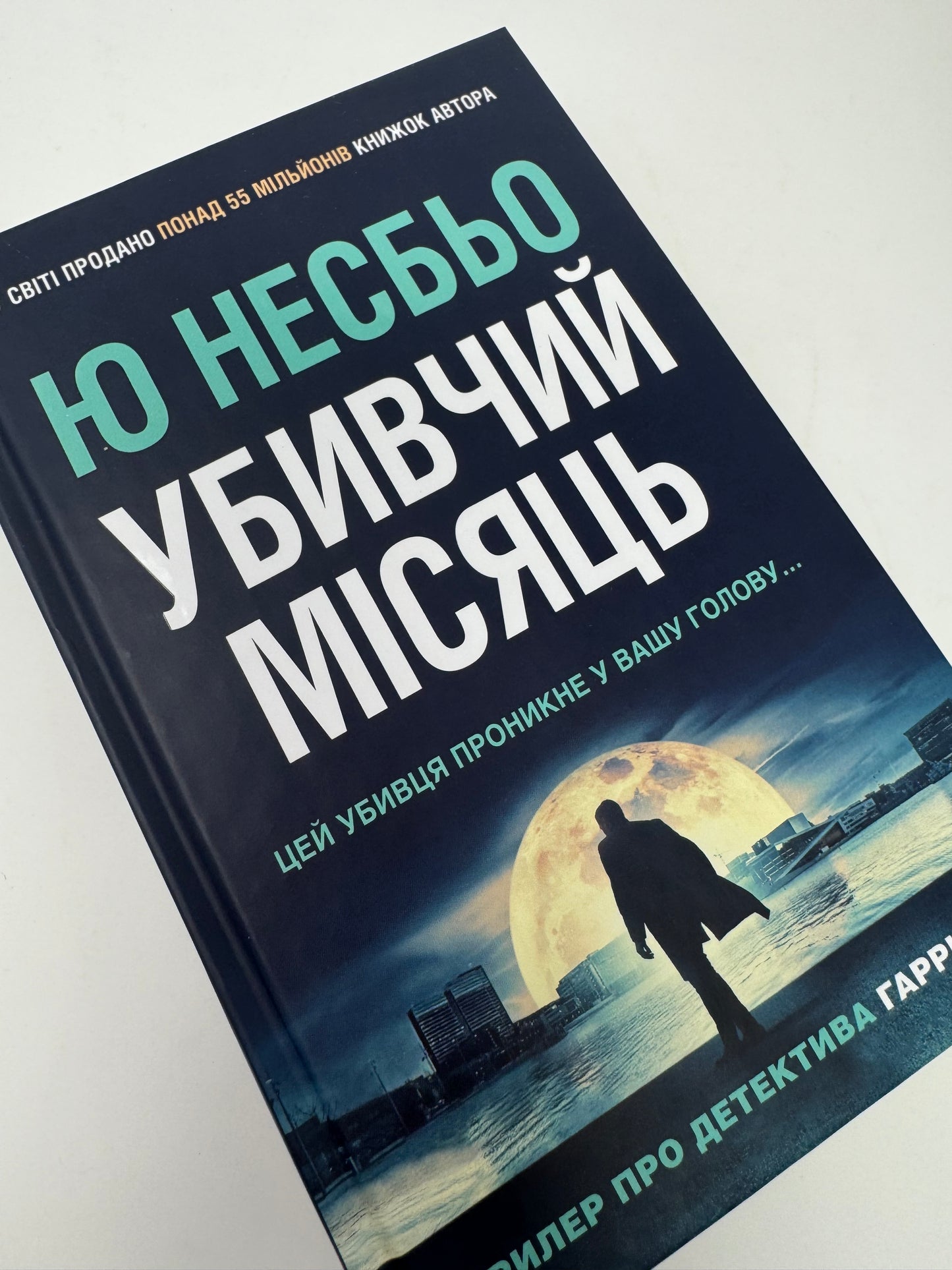 Убивчий місяць. Ю Несбьо / Світові трилери українською