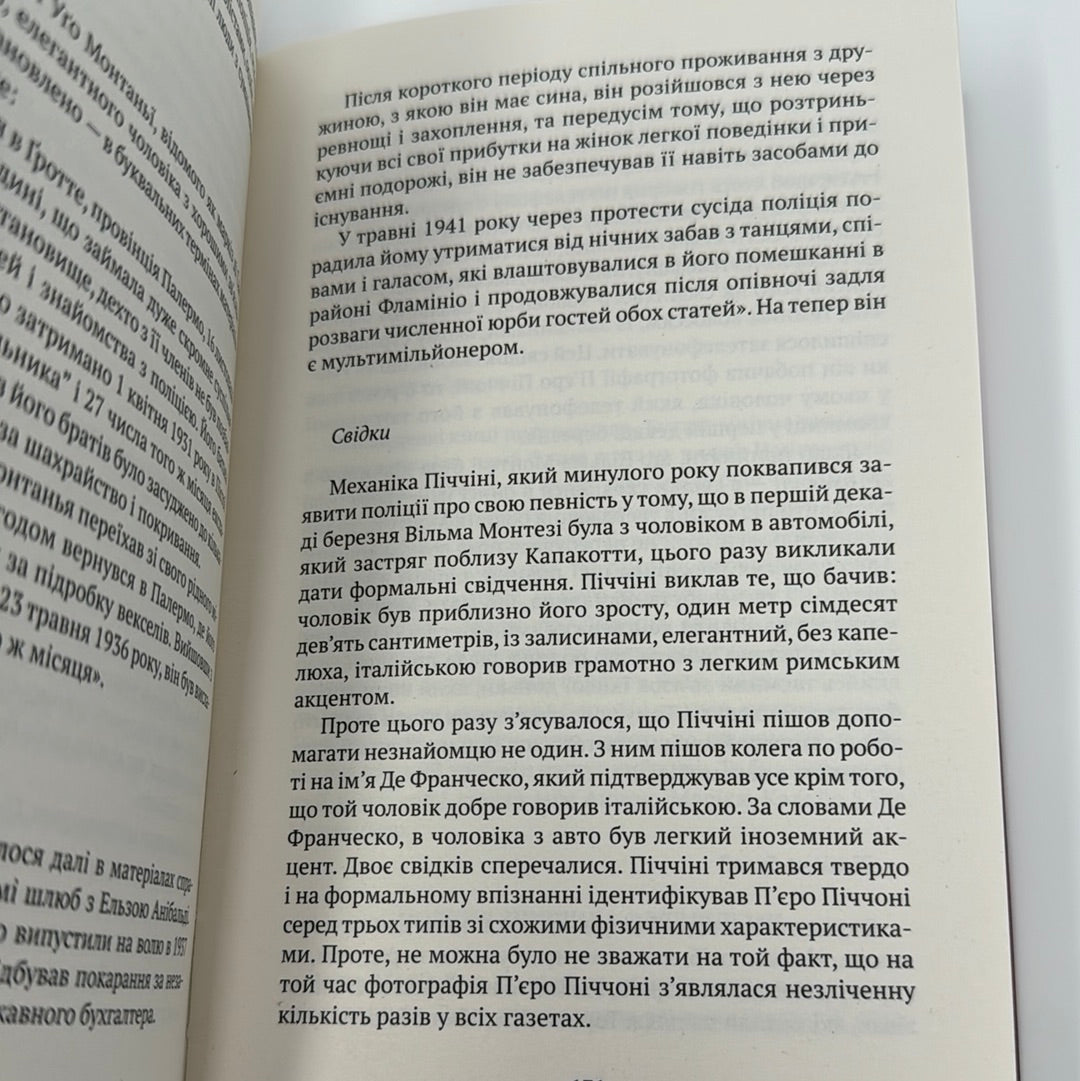 Скандал сторіччя. Тексти для газет і журналів (1950-1984). Ґабріель Ґарсія Маркес / Книги українською купити в США