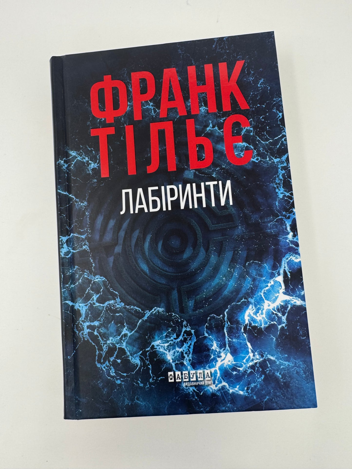 Лабіринти. Франк Тільє / Детективи книги купити