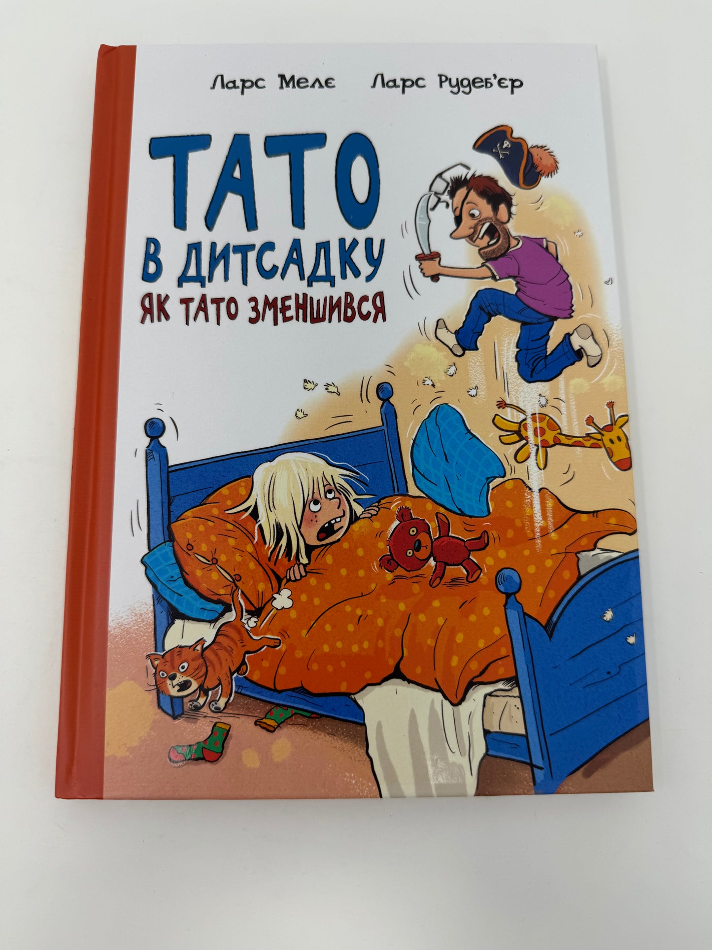 Тато в дитсадку. Як тато зменшився. Ларс Мелє / Книги про тата для дітей