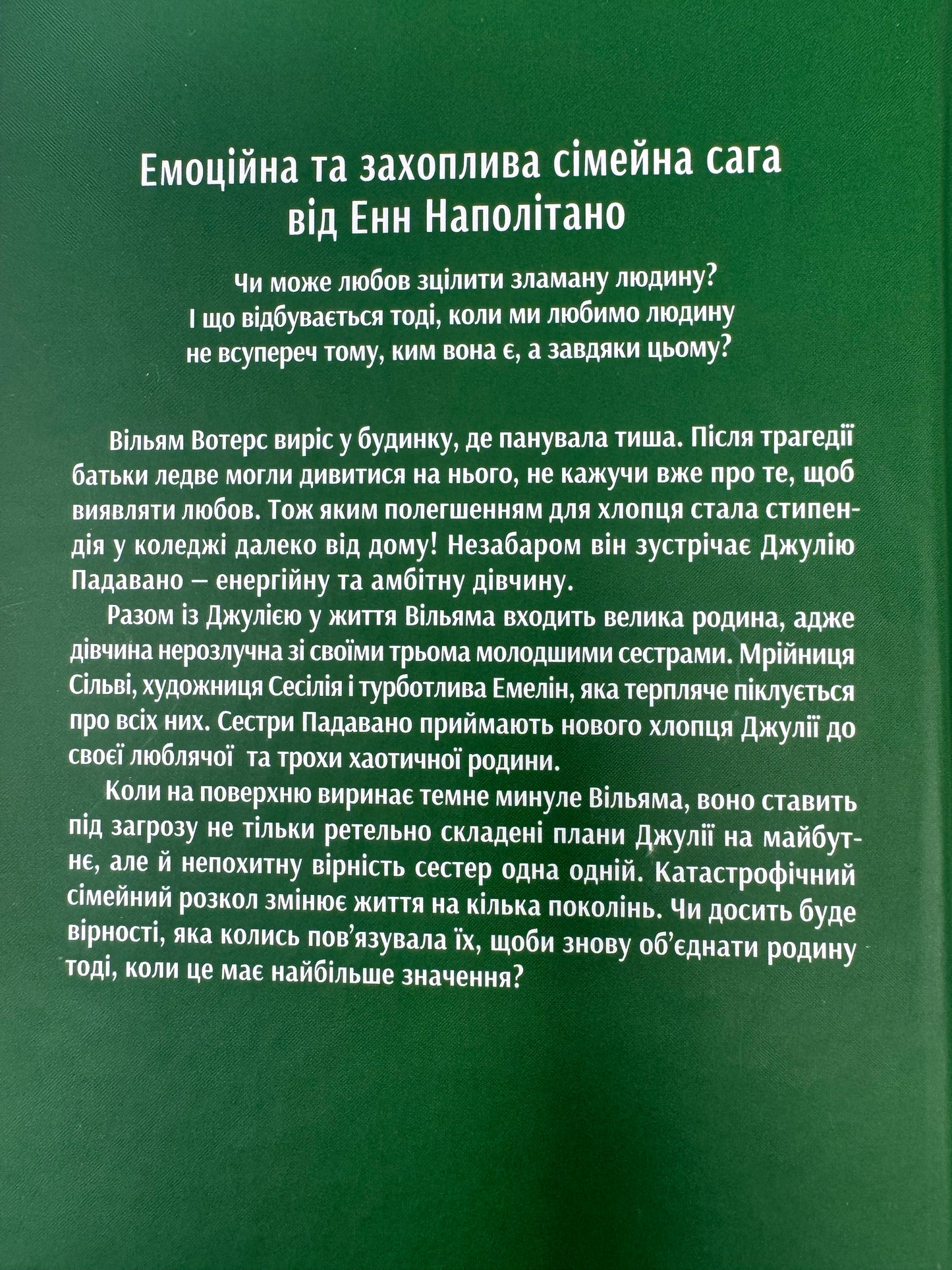 Привіт, красуне. Енн Наполітано / Сучасні бестселери українською