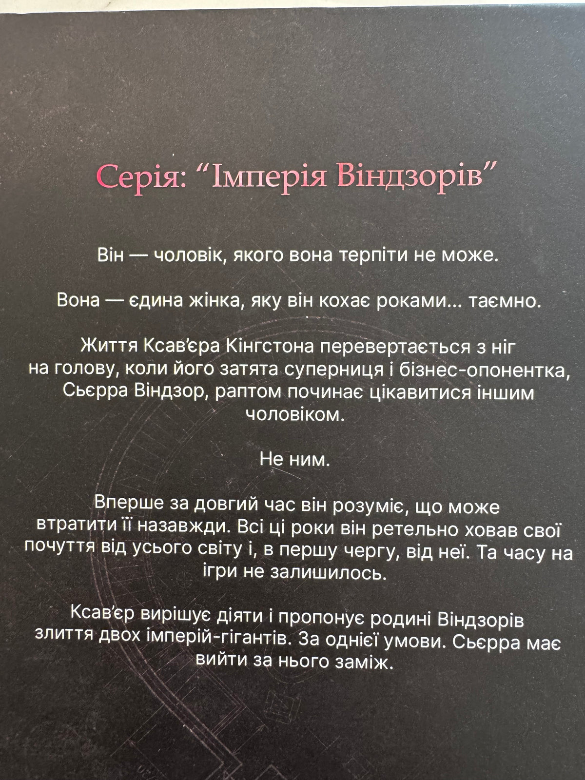 Підступний чоловік. Катаріна Маура / Бестселер USA Today книги купити