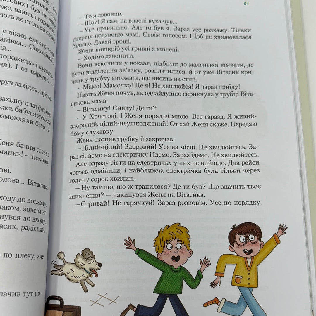 Таємничий голос за спиною. Неймовірні детективи. Всеволод Нестайко / Українські дитячі бестселери