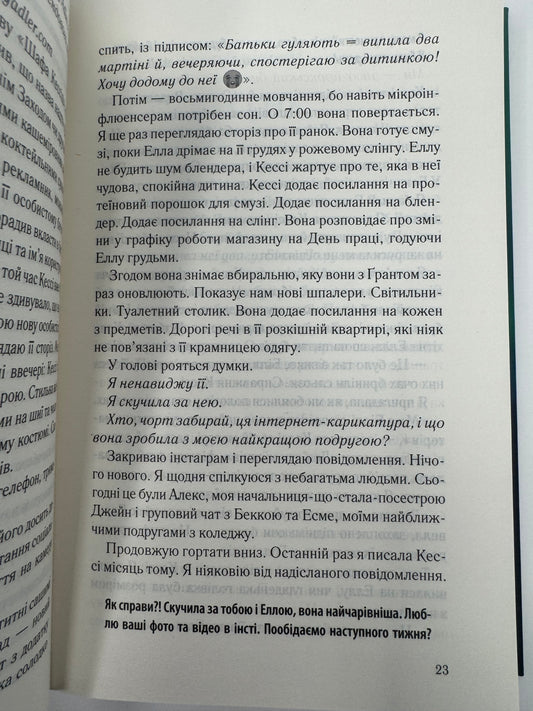 Прощавай, Крихітко. Карола Лаверінг / Світові бестселери купити українською