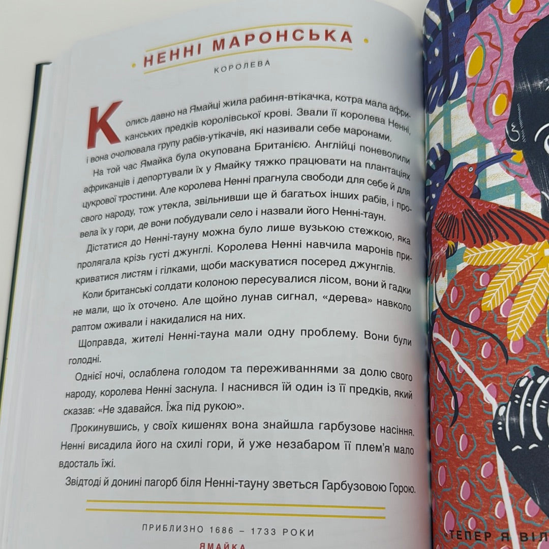 Казки на ніч для дівчат-бунтарок. Елена Фавіллі, Франческа Кавалло / Книги про відомих жінок для дітей