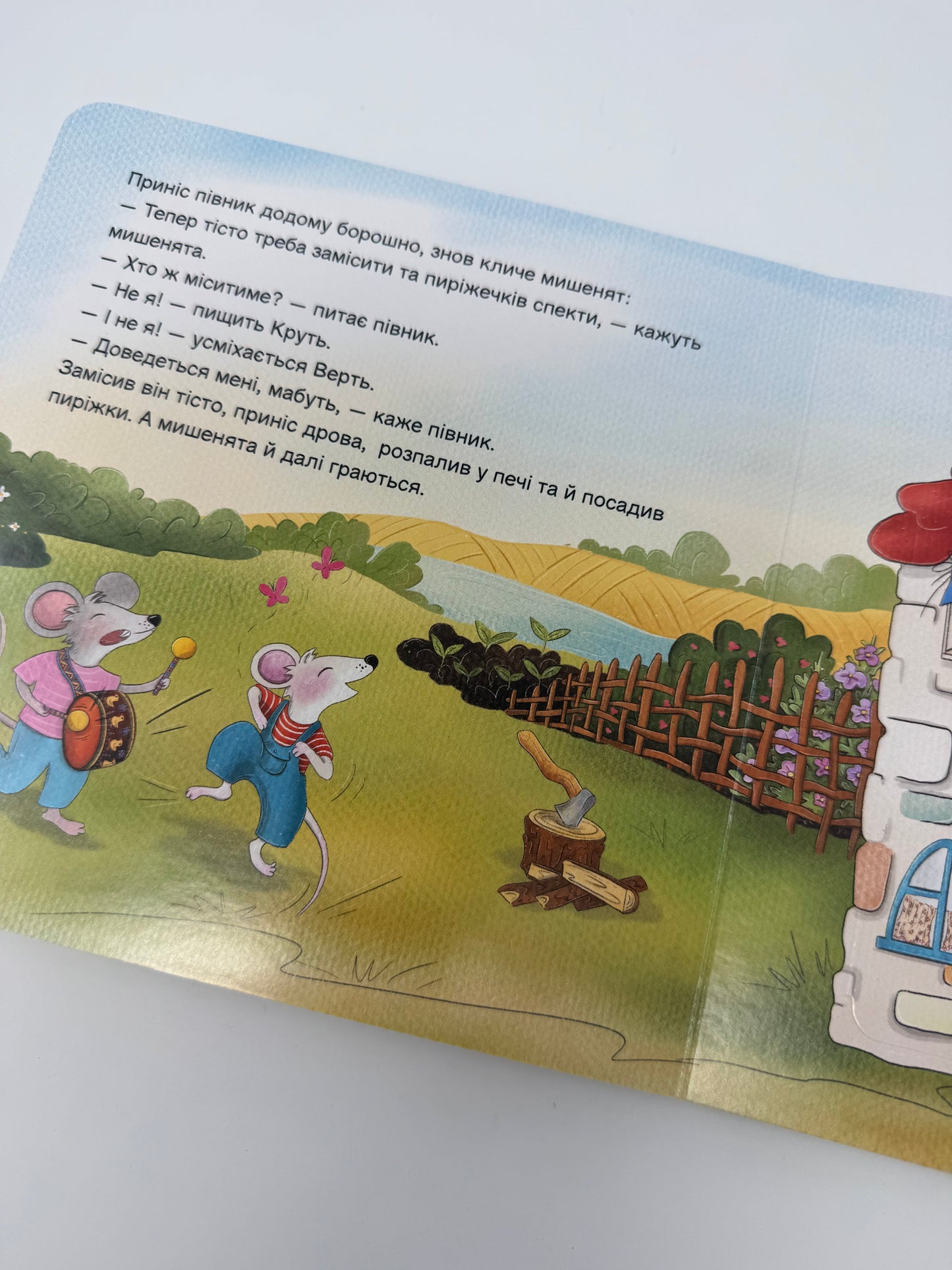 Півник та двоє мишенят. Казка з віконцем. Українські казки / Книги з українськими казками для малят