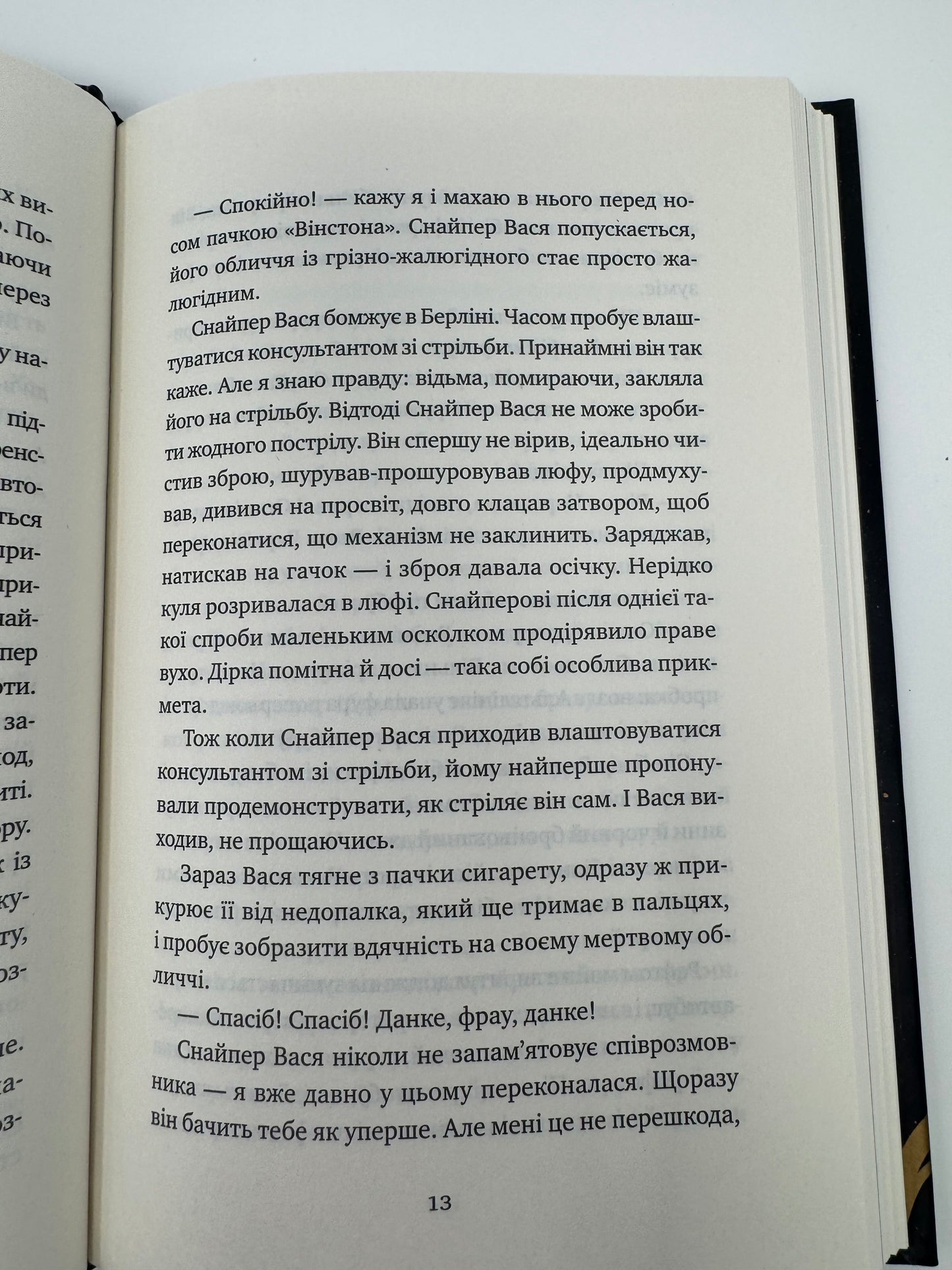 Відьомська кров. Олександр Ірванець / Сучасна українська проза
