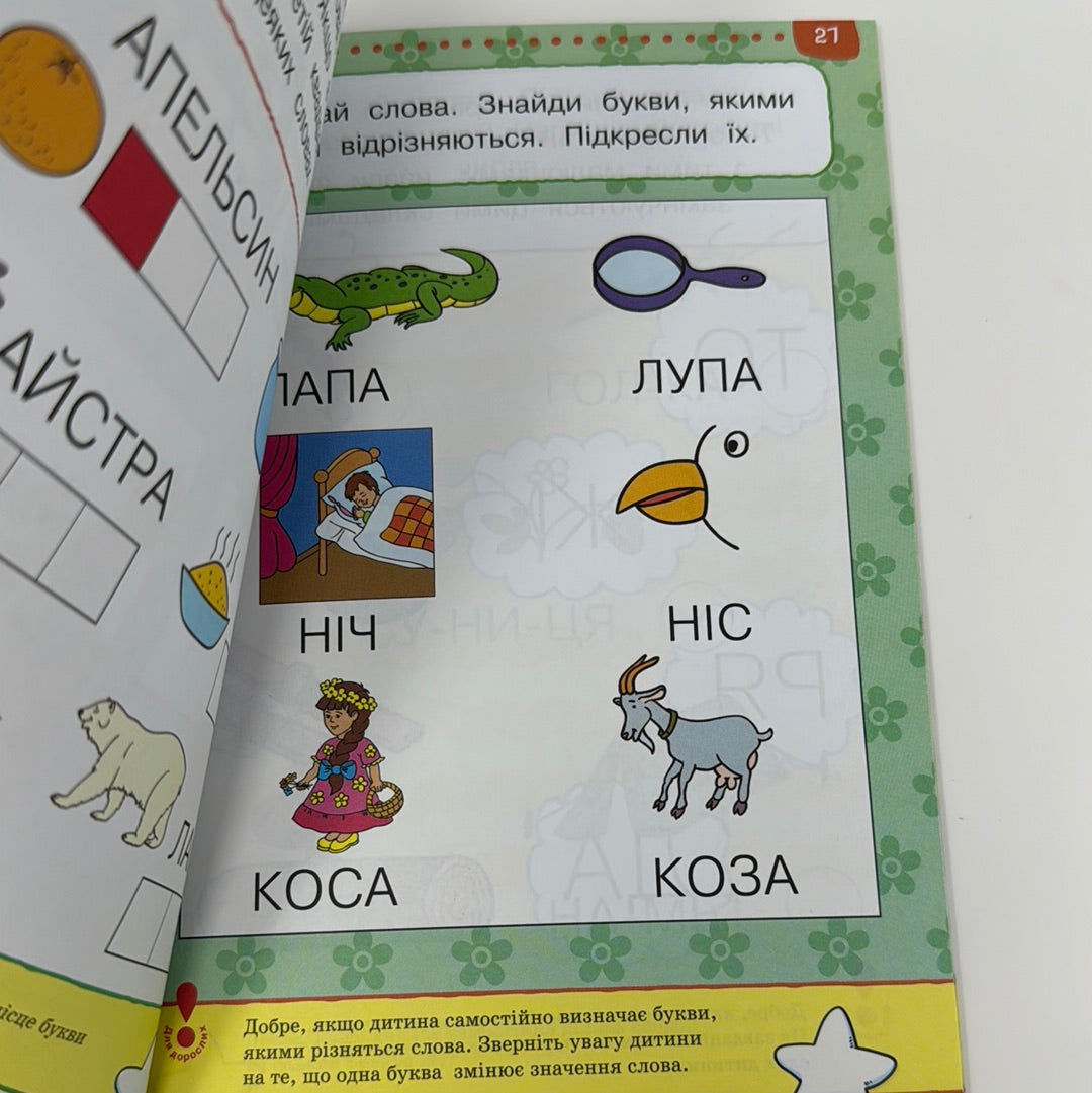 Тести для дітей 4-5 років. Від простого до складного (2 рівень) / Книги з тестами для дітей