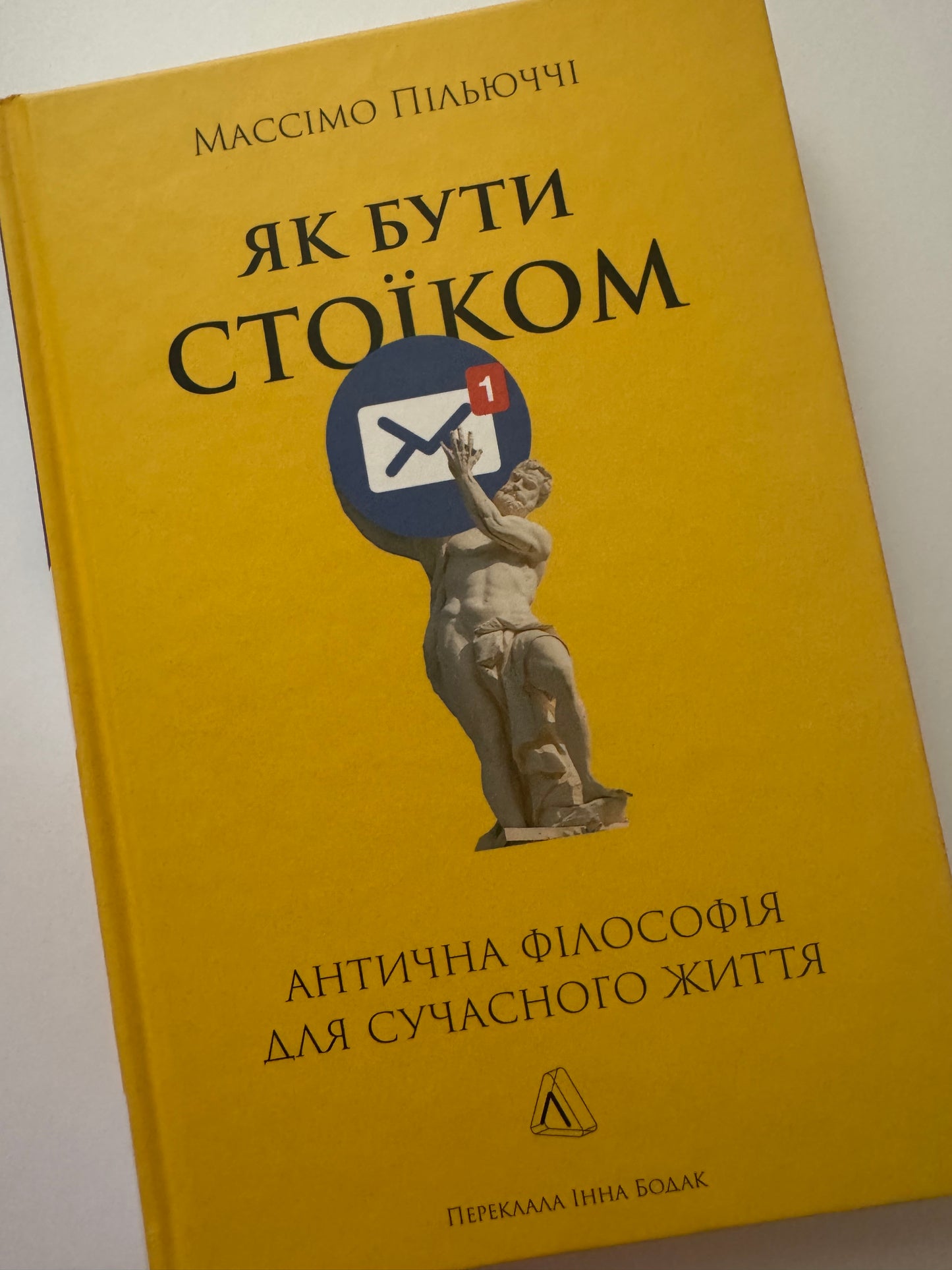 Як бути стоїком. Антична філософія для сучасного життя. Массімо Пільюччі / Книги про стоїцизм купити в США