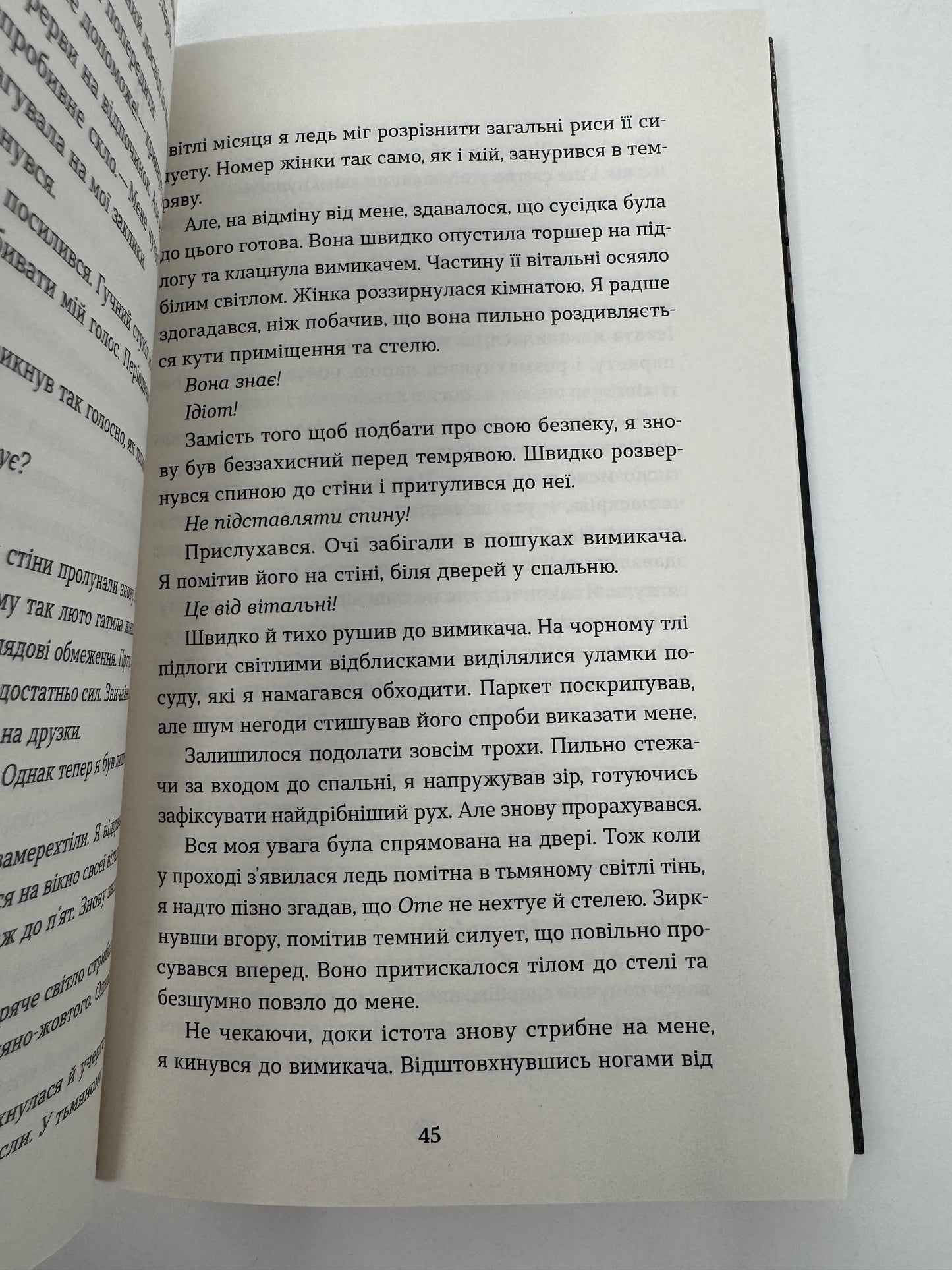 Воно гризе. Олег Соколовський / Сучасеа українська проза