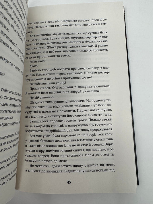 Воно гризе. Олег Соколовський / Сучасеа українська проза