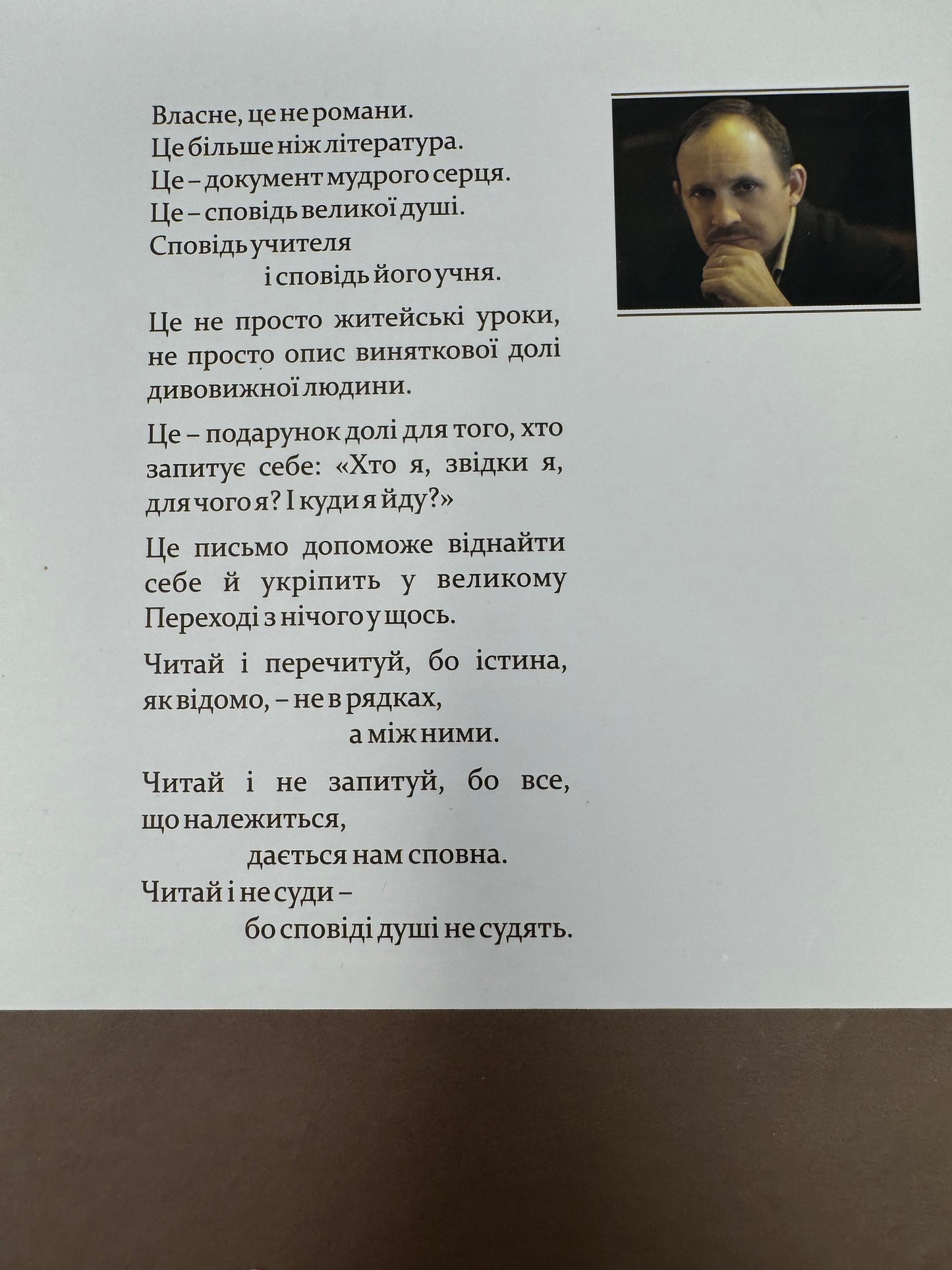 Лад. Мирослав Дочинець / Українські книги про важливе