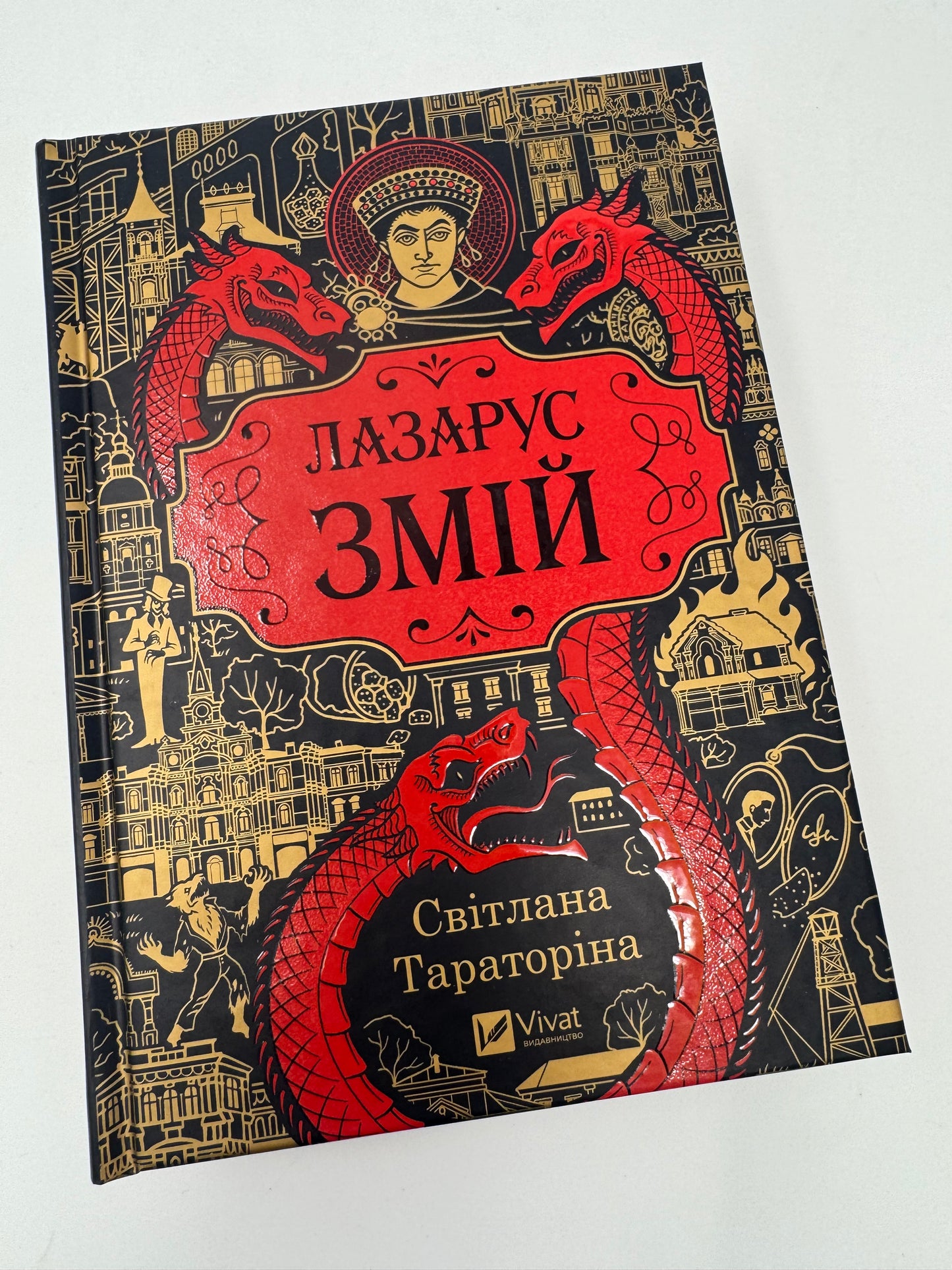 Лазарус. Змій. Книга 2. Світлана Тараторіна / Книги українське фентезі купити
