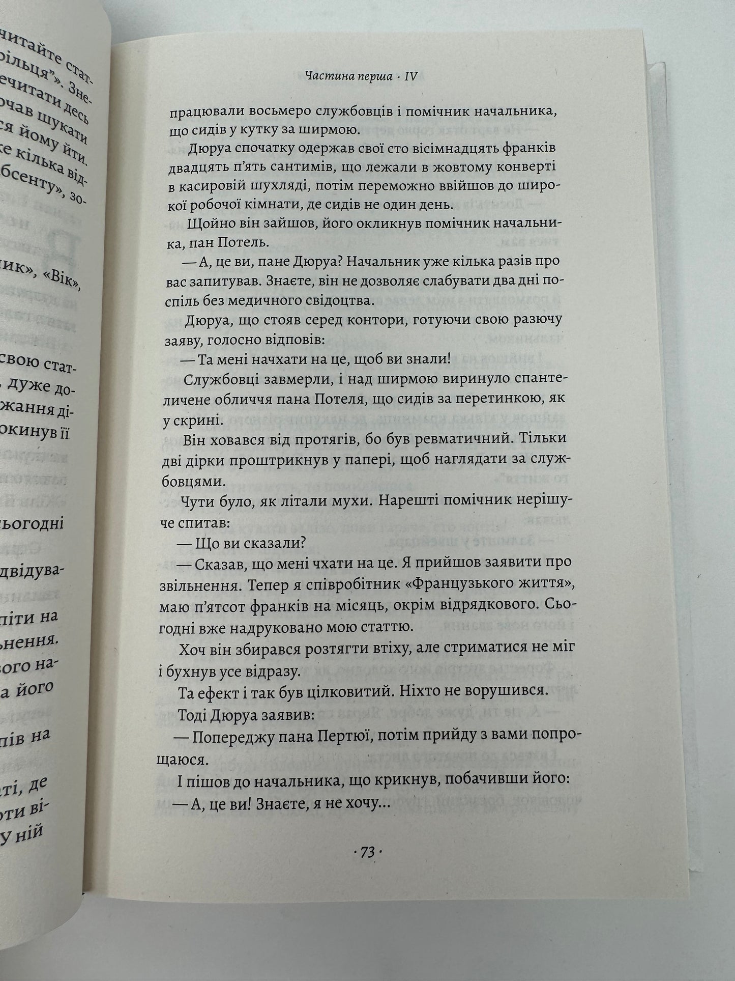 Любий друг. Гі де Мопасан (в перекладі Валерʼяна Підмогильного) / Світова класика українською