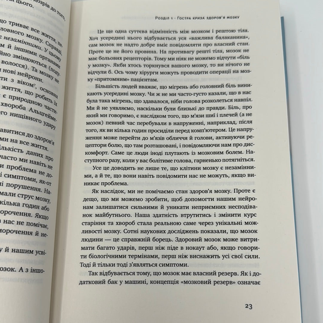 Їжа для мозку. Наука розумного харчування. Ліса Москоні / Книги про саморозвиток