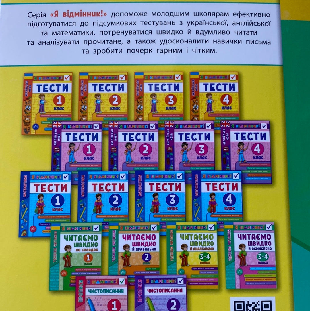 Читаємо швидко й аналізуємо. 3-4 клас. Техніка читання / Книги для українських шкіл та домашнього навчання