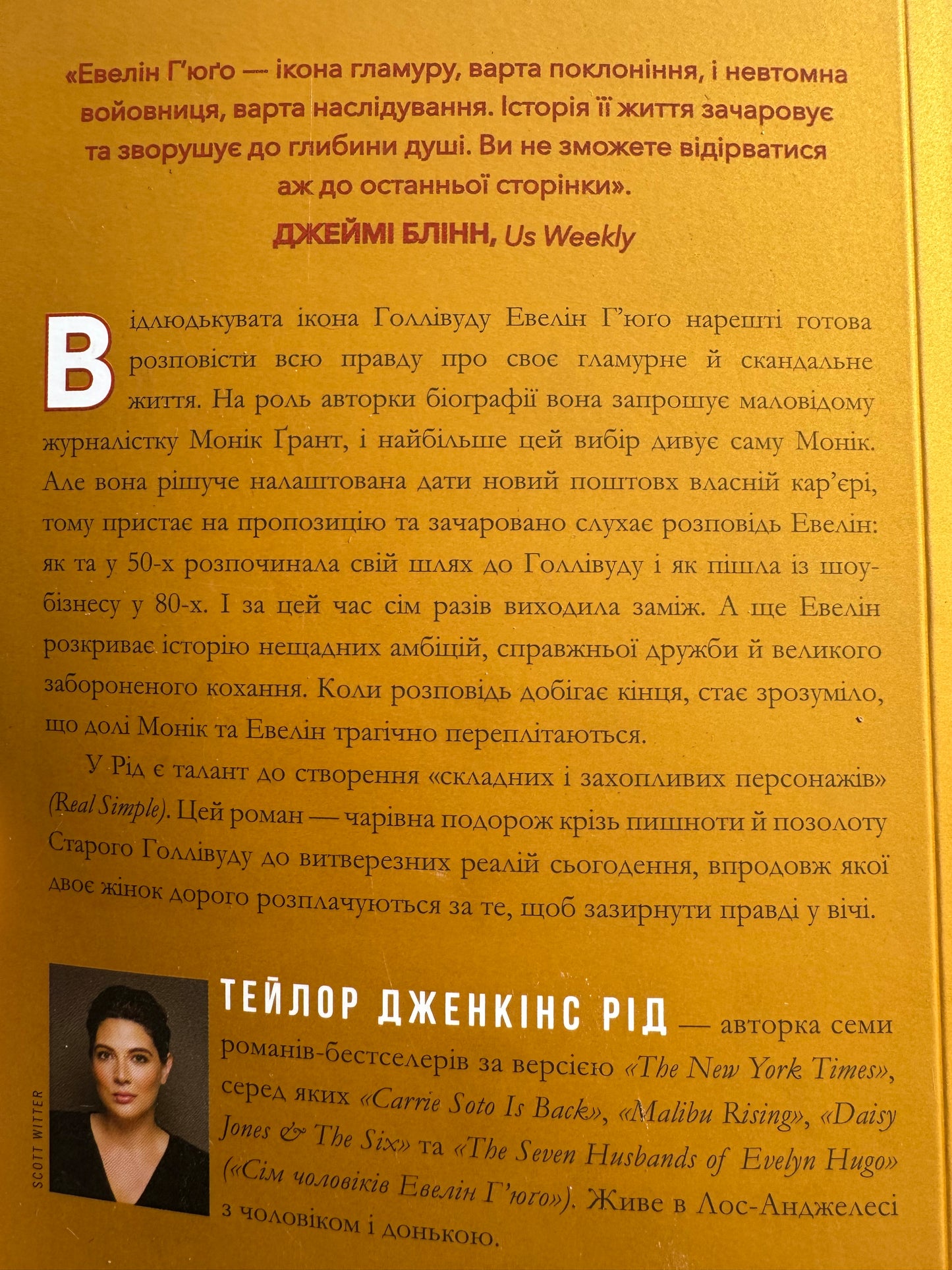 Сім чоловіків Евелін Г'юґо (pocketbook). Тейлор Дженкінс Рід / Світові бестселери українською купити