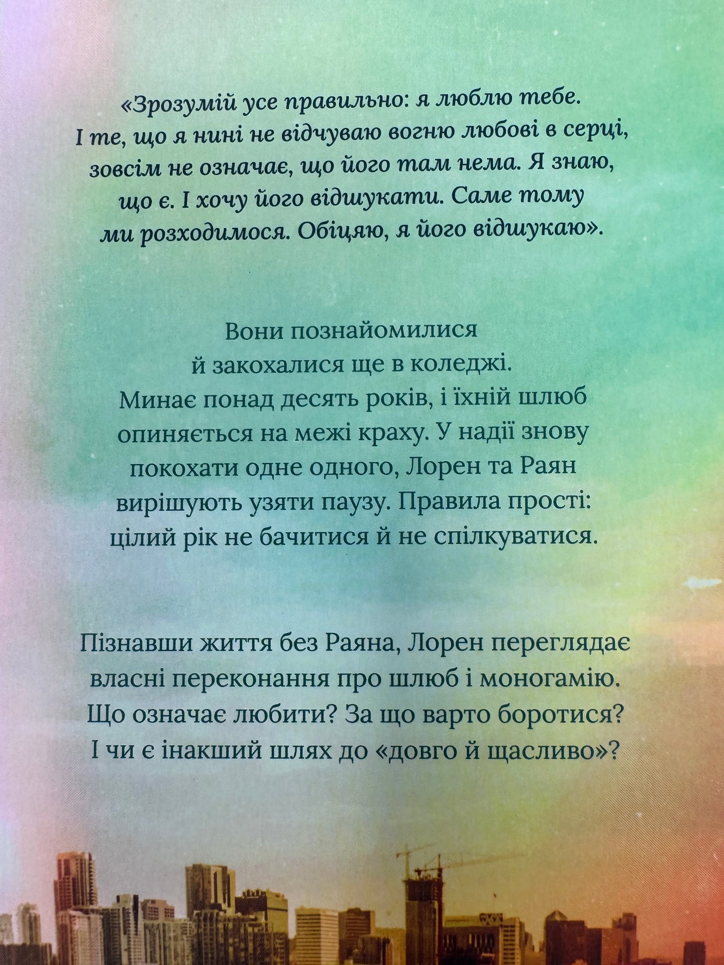 Життя після «Так». Limited edition. Тейлор Дженкінс Рід / Сучасні світові бестселери українською купити в США