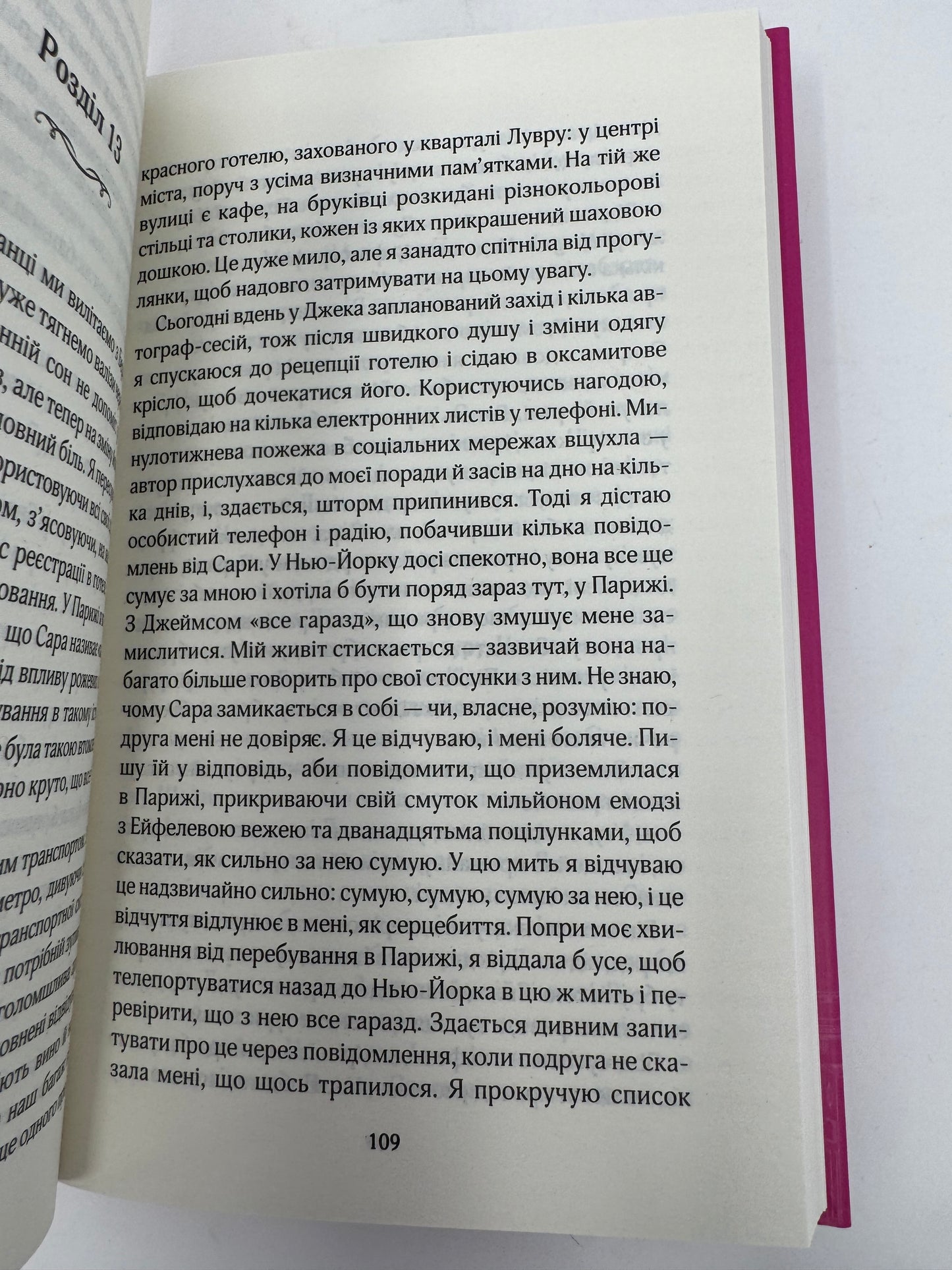 Погана реклама. Бʼянка Гіллем / Сучасні бестселери купити в США книги українською