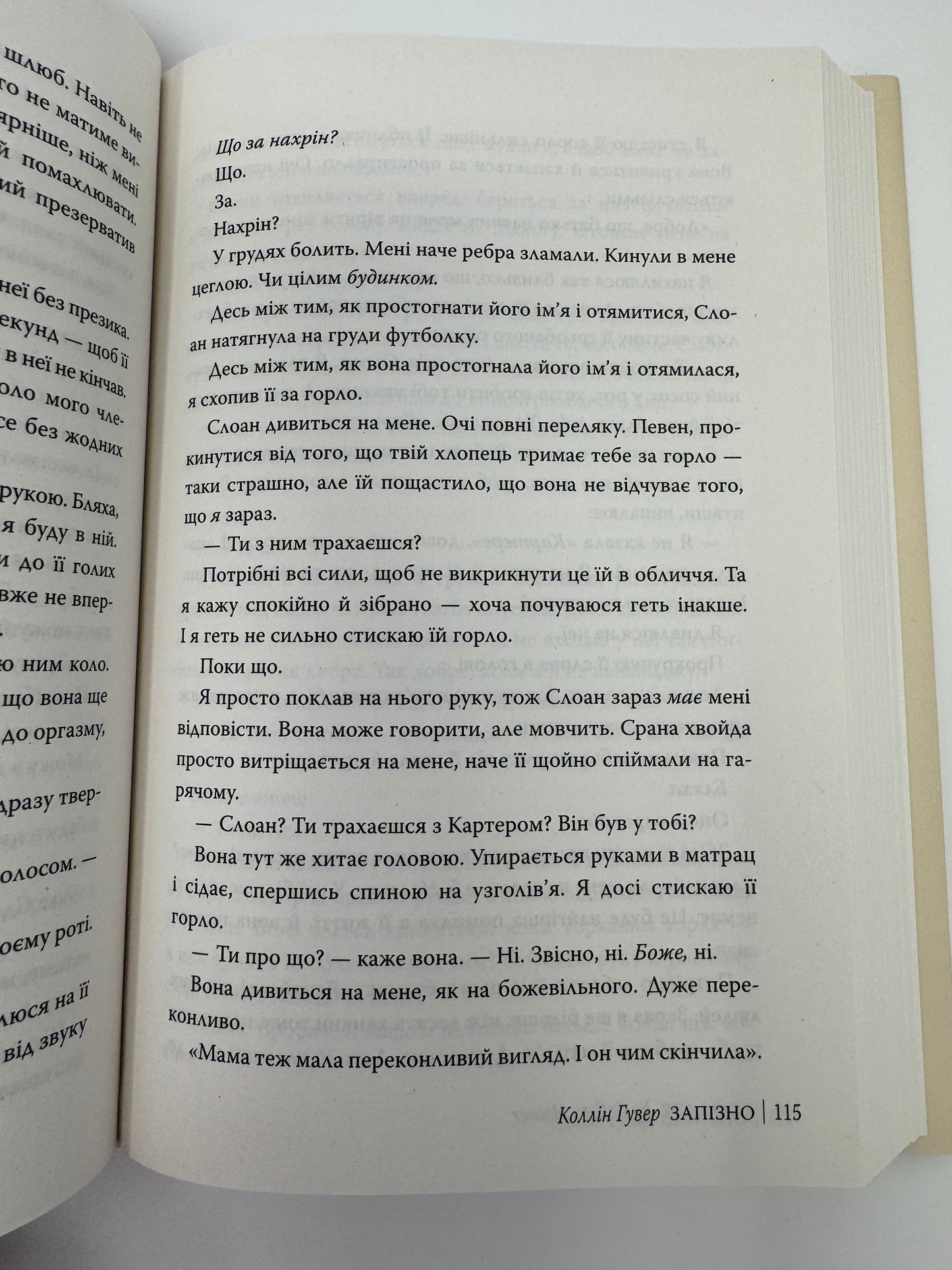 Запізно. Коллін Гувер / Книги Коллін Гувер купити в США