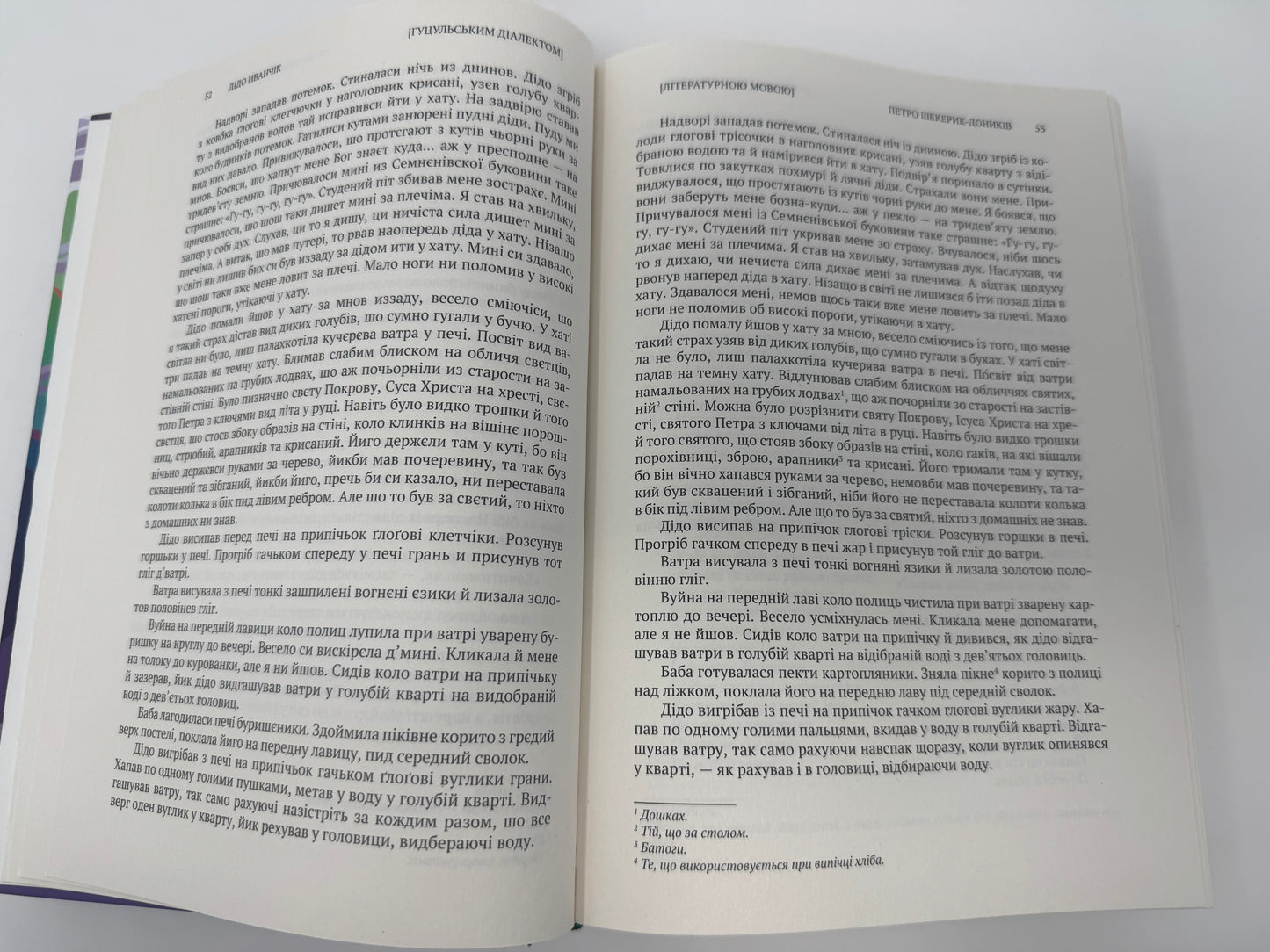 Дідо Иванчік. Петро Шекерик-Доників / Художні книги про гуцулів