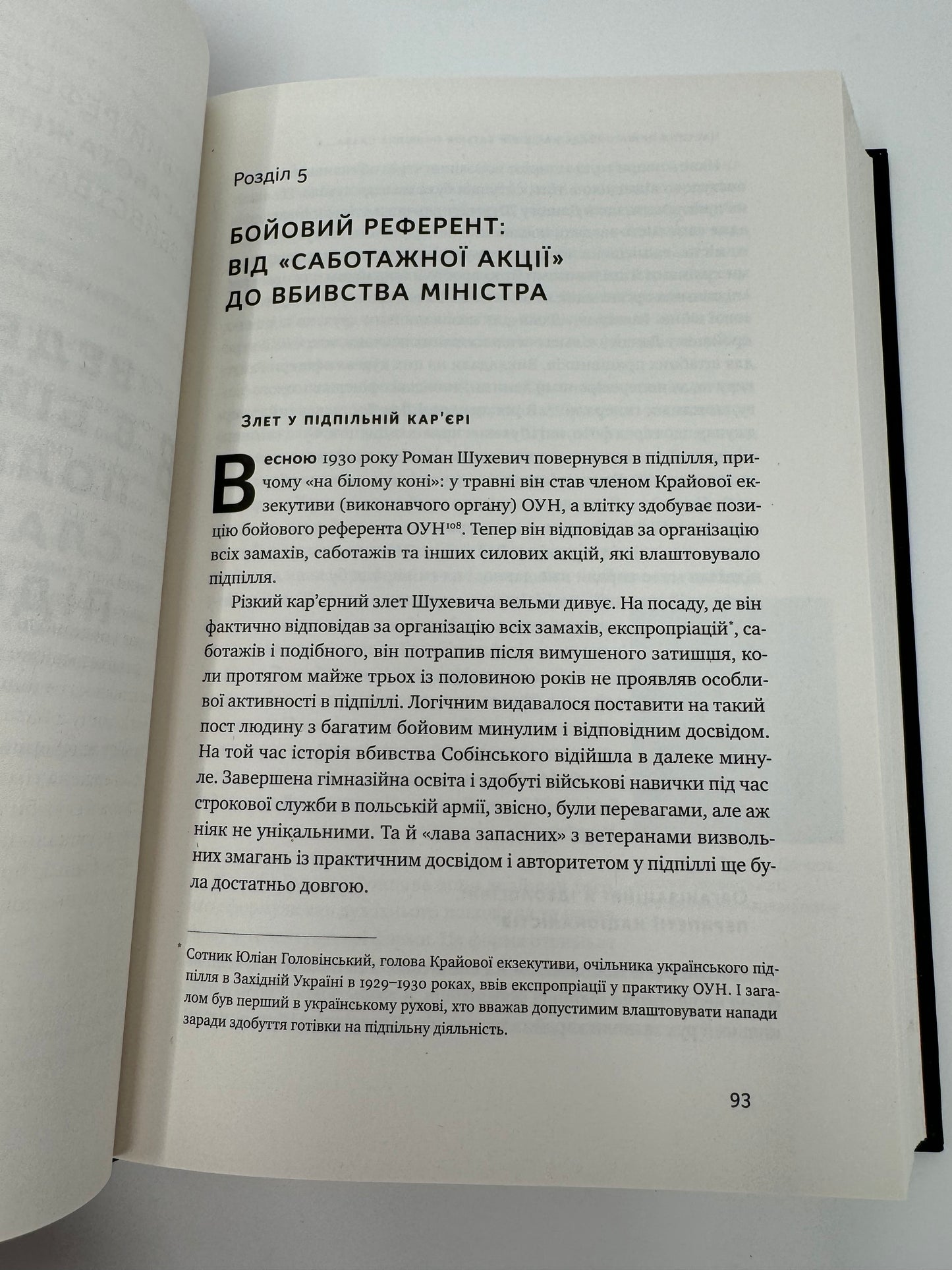 Роман Шухевич. Життя легенди. Олеся Ісаюк / Книги про відомих українців