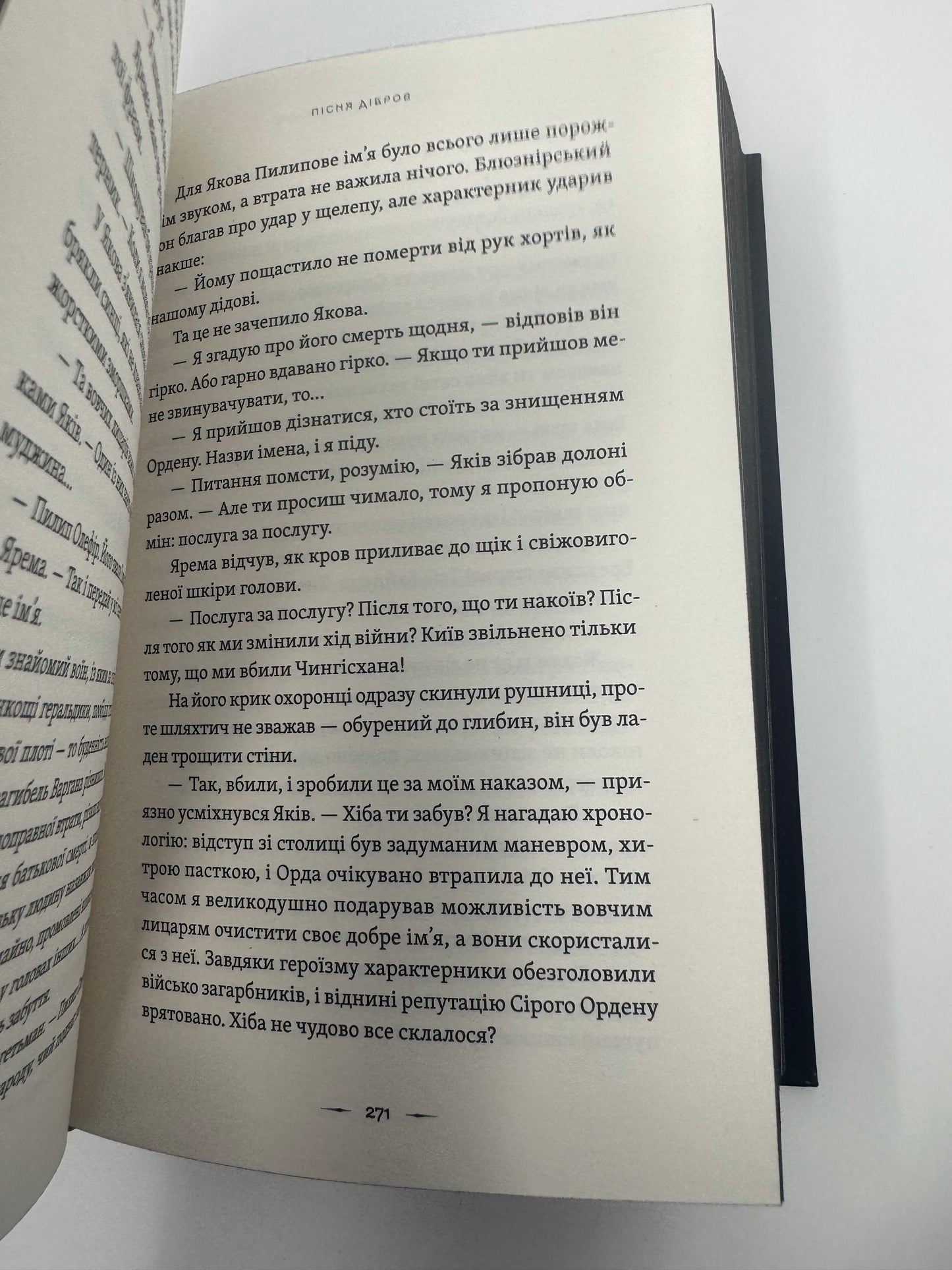 Літопис сірого ордену. Пісня дібров. Павло Деревʼянко / Книги сучасні українські