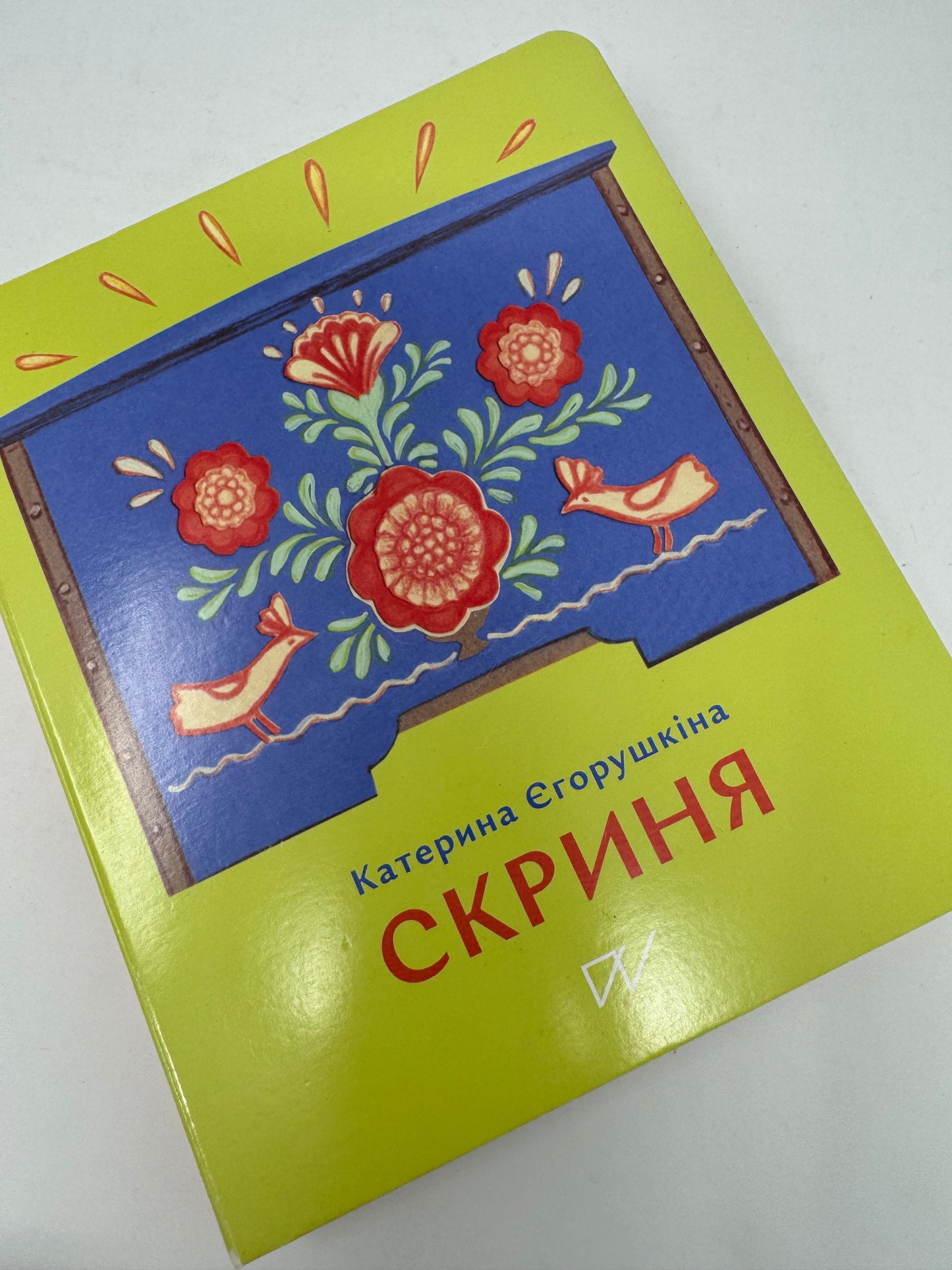 Скриня. Катерина Єгорушкіна / Важливі українські книги для дітей