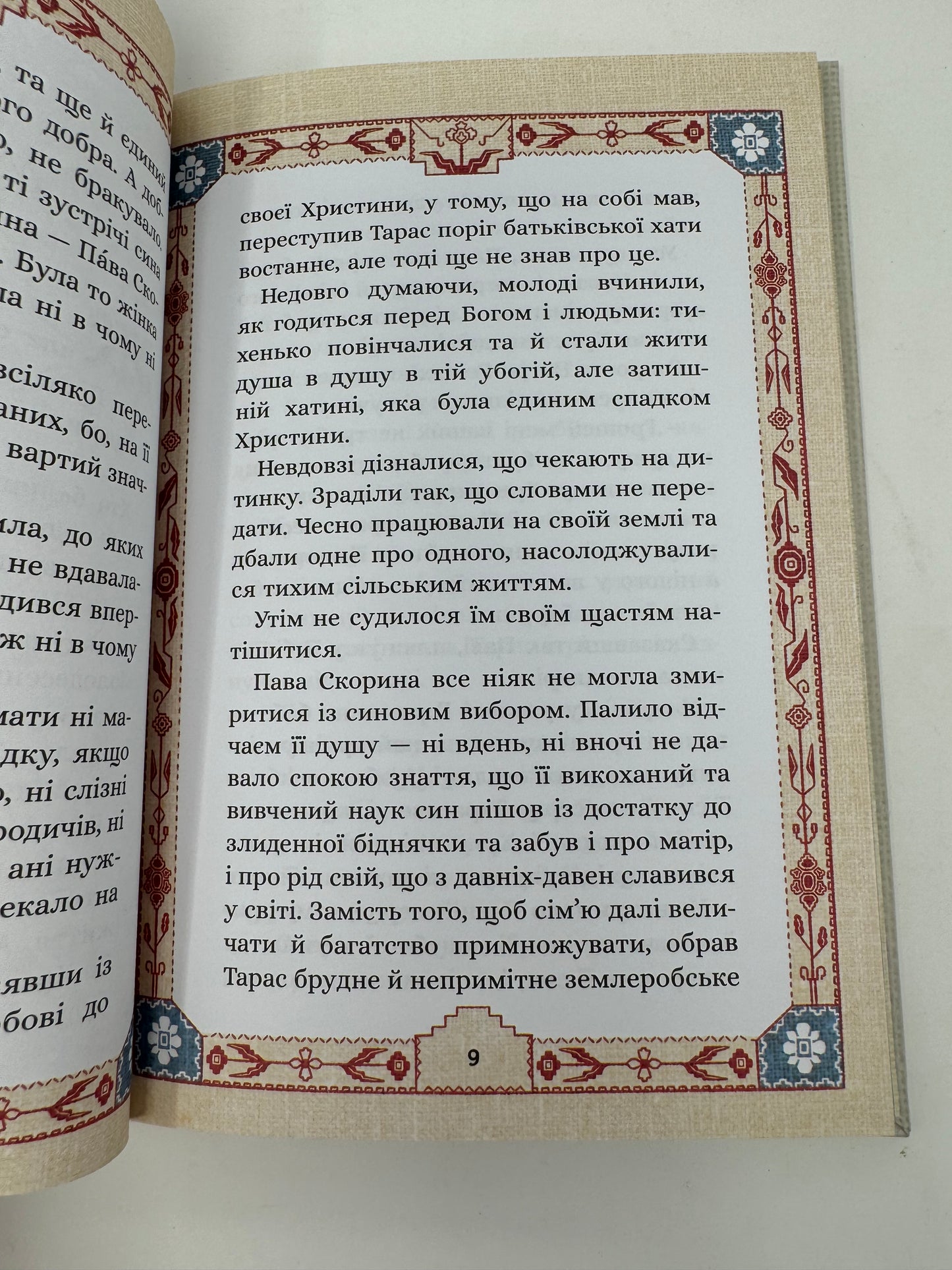 Сім мішків гречаної вовни. Про Горпинину вдачу і чар-зілля. Марко Терен / Сучасна українська проза