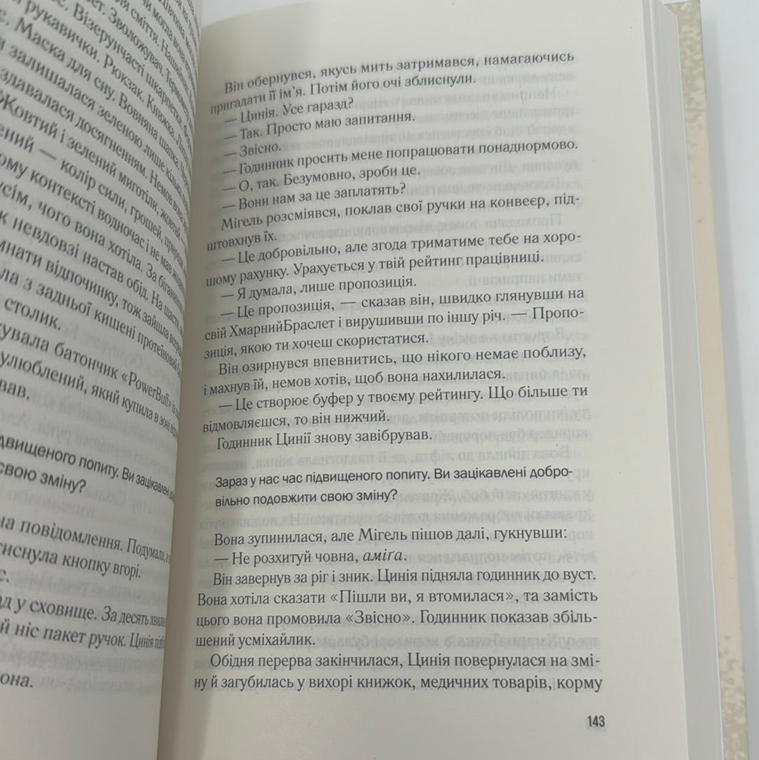 Сховище. Роб Гарт / Романи-антиутопії українською