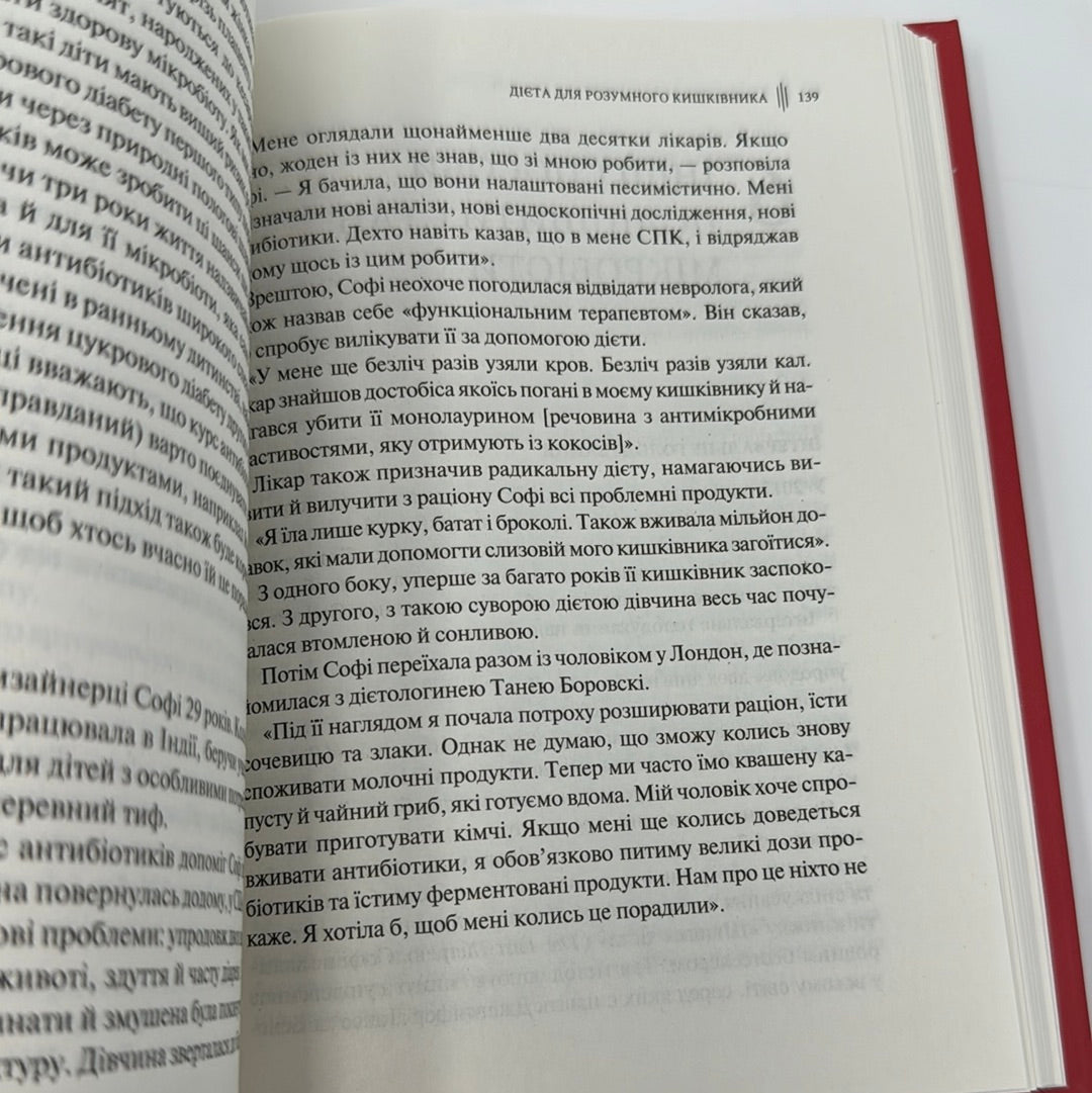 Розумний кишківник. Як змінити своє тіло зсередини. Майкл Мозлі / Книги про здоровʼя людини українською