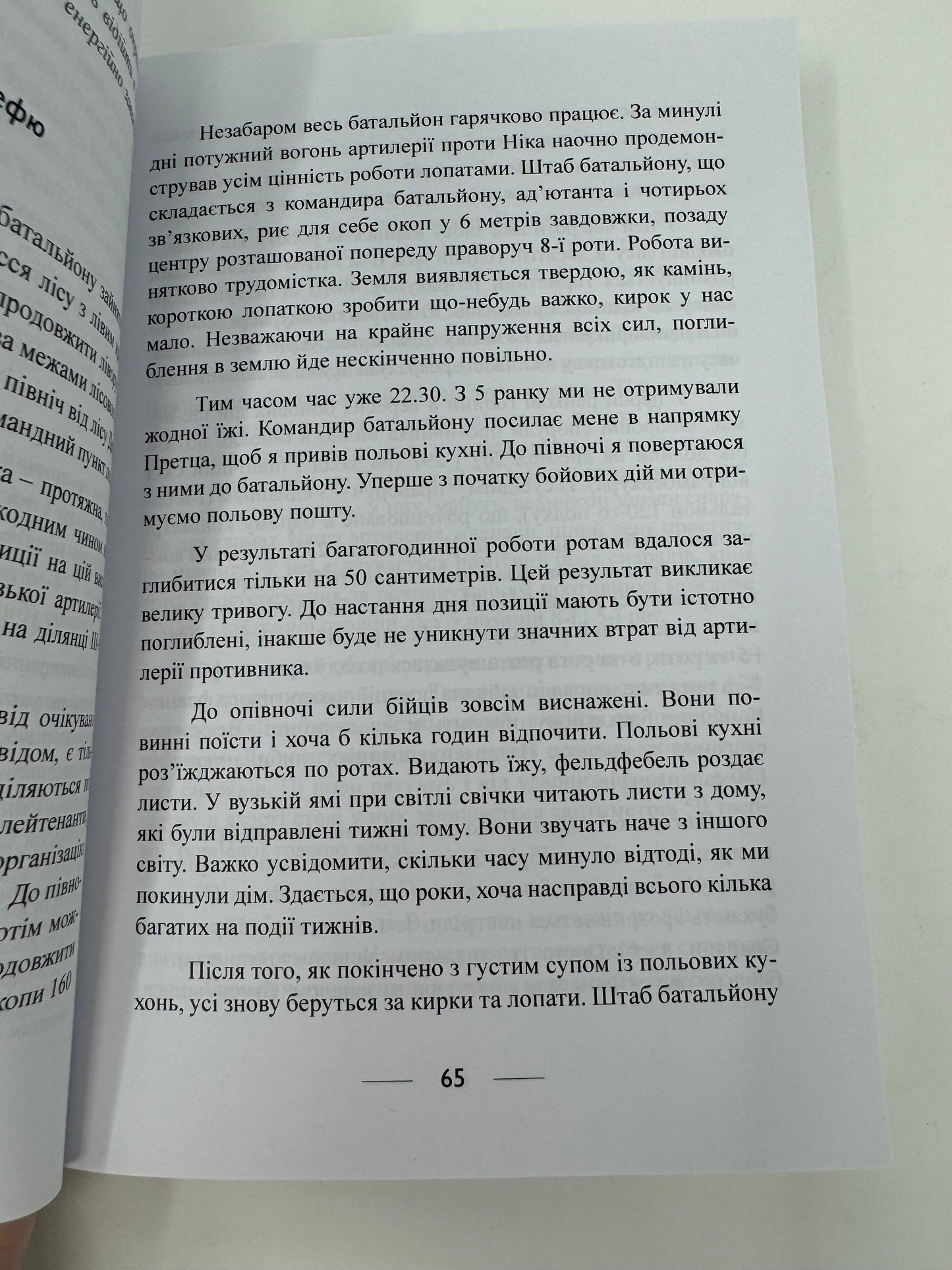 Піхота наступає. Події та досвід. Спогади про участь у боях 1914-1918 роках у Франції, Румунії та Італії. Ервін Роммель / Спогади військових