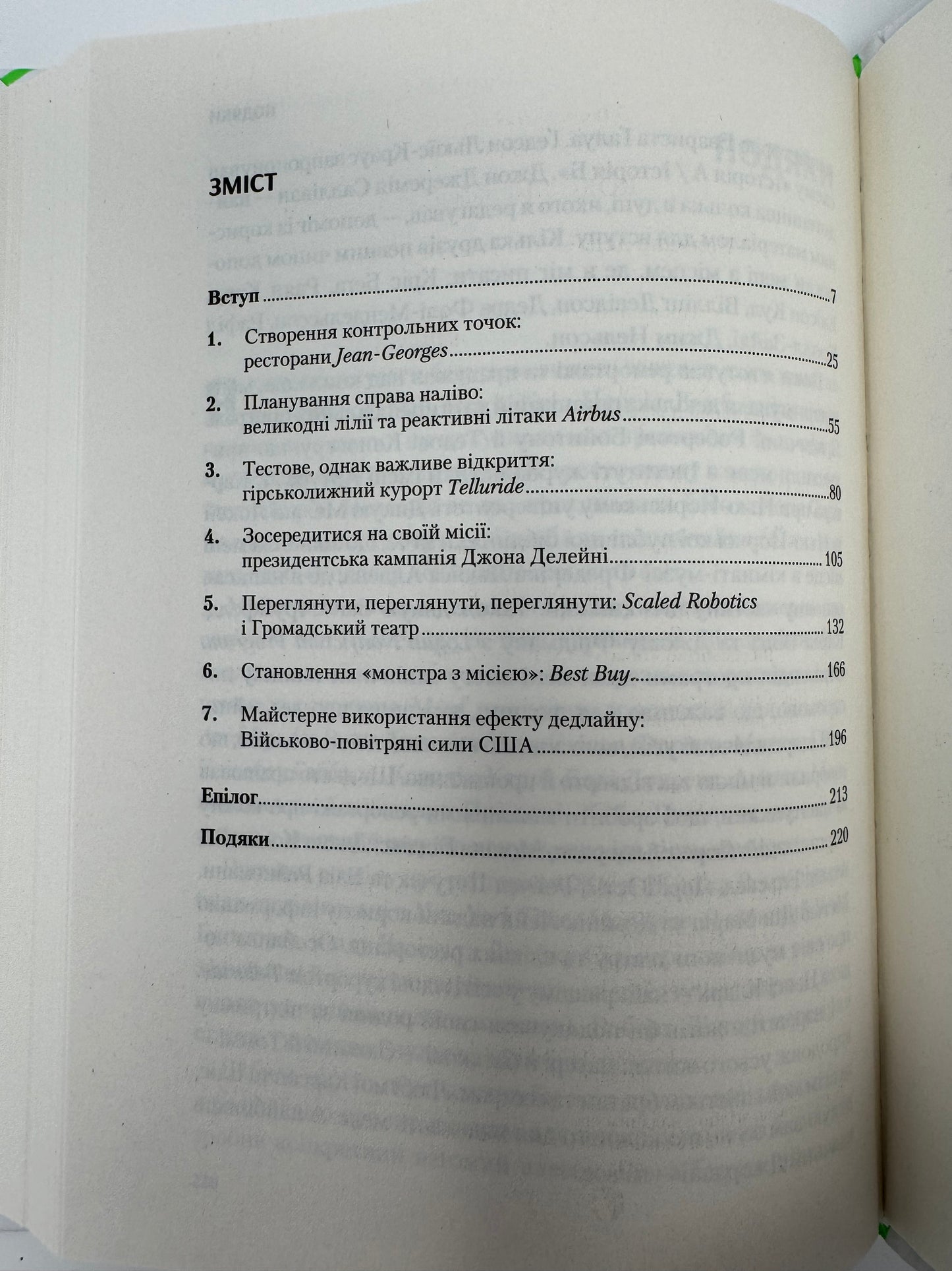 Володар дедлайнів. Встигнути все. Крістофер Кокс / Книги з саморозвитку