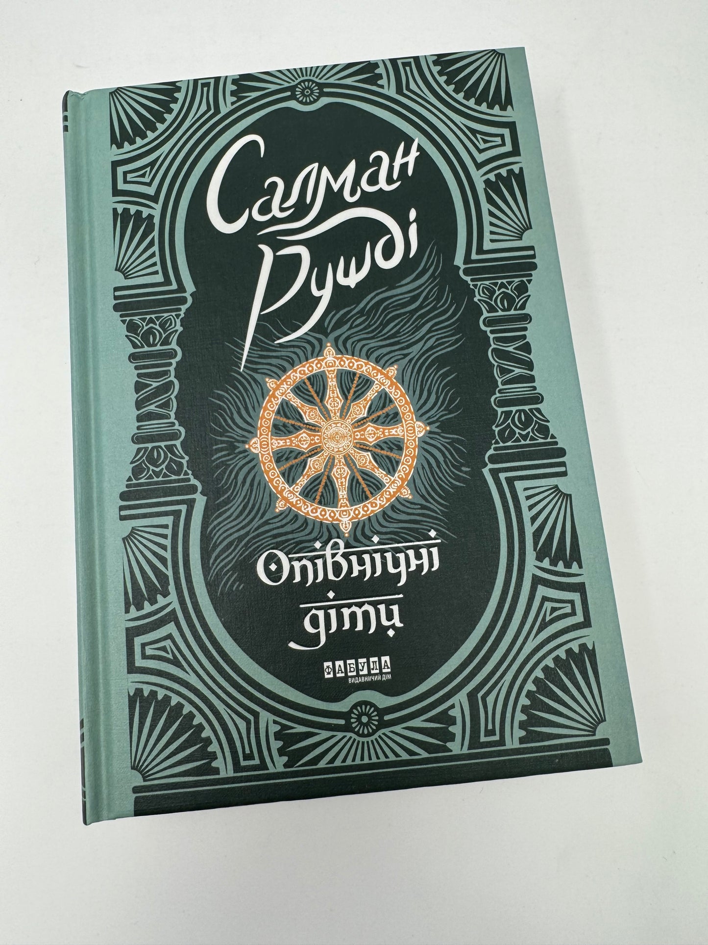 Опівнічні діти. Салман Рушді / Світові бестселери купити в США