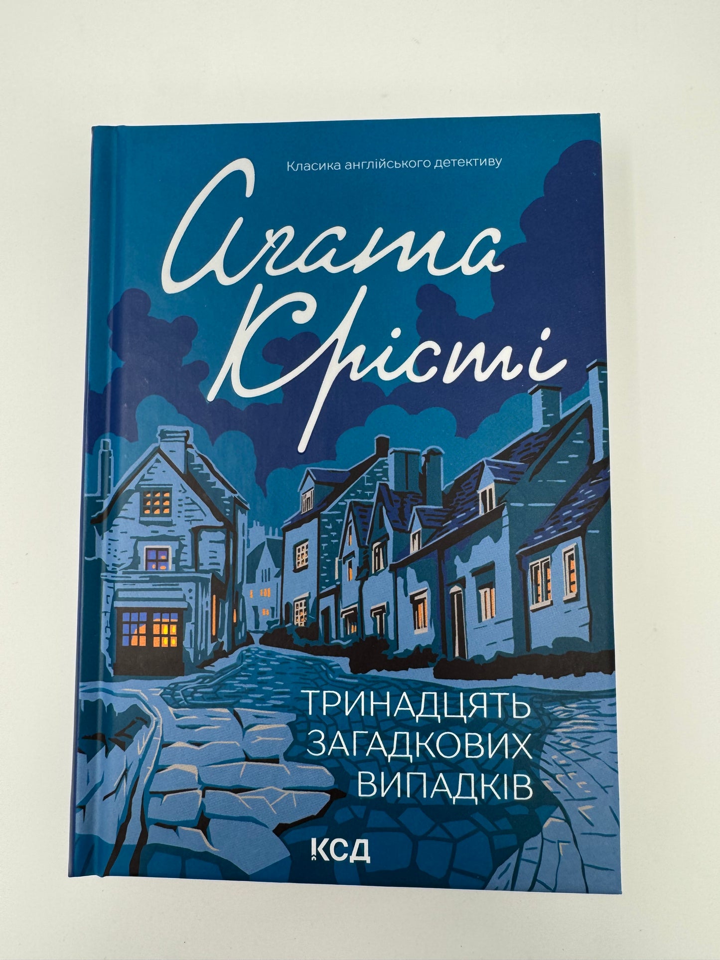 Тринадцять загадкових випадків. Аґата Крісті / Світові детективи купити