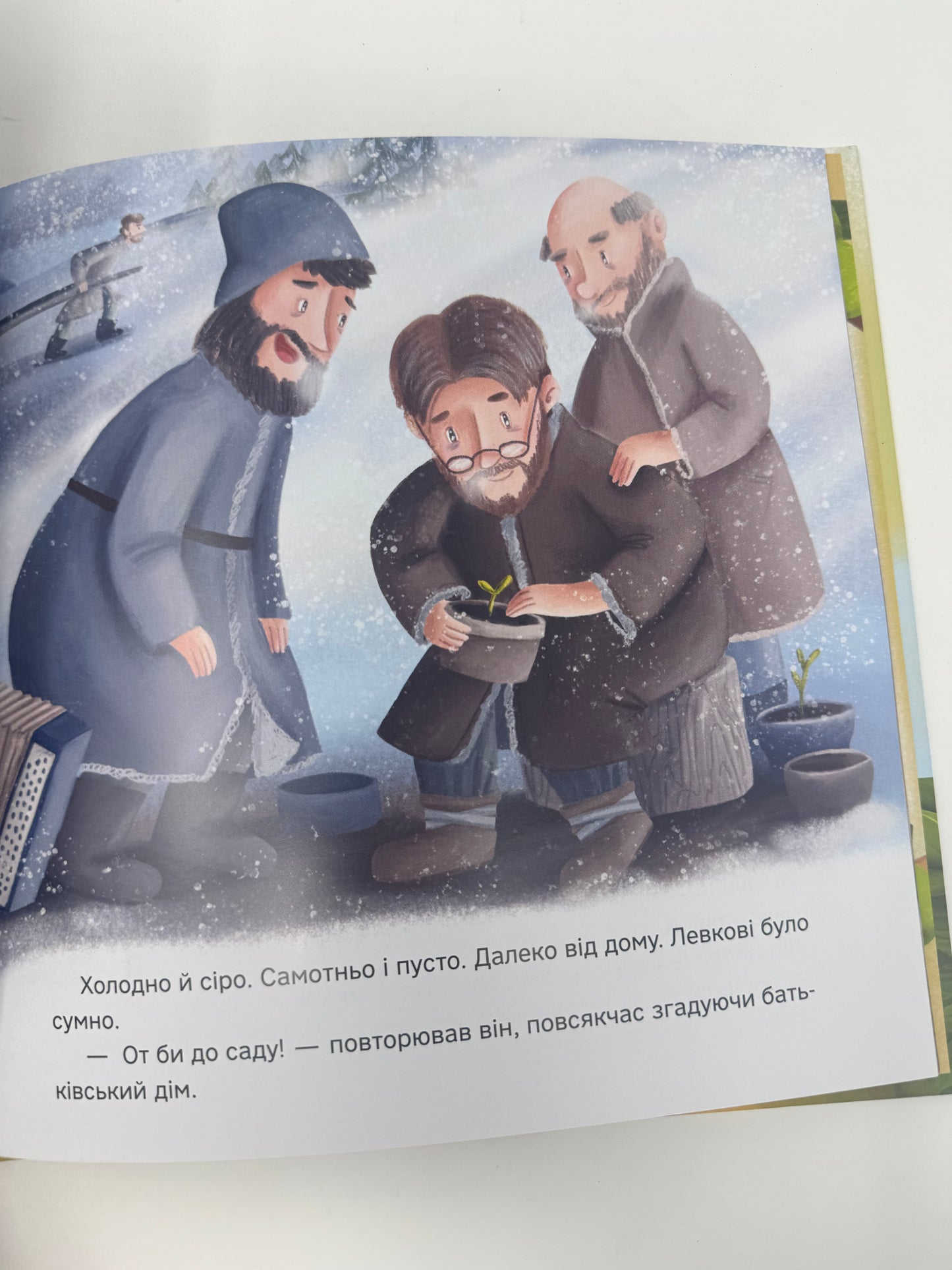 Ці яблука вигадав геній. Оксана Лущевська / Книги для дітей про відомих українців