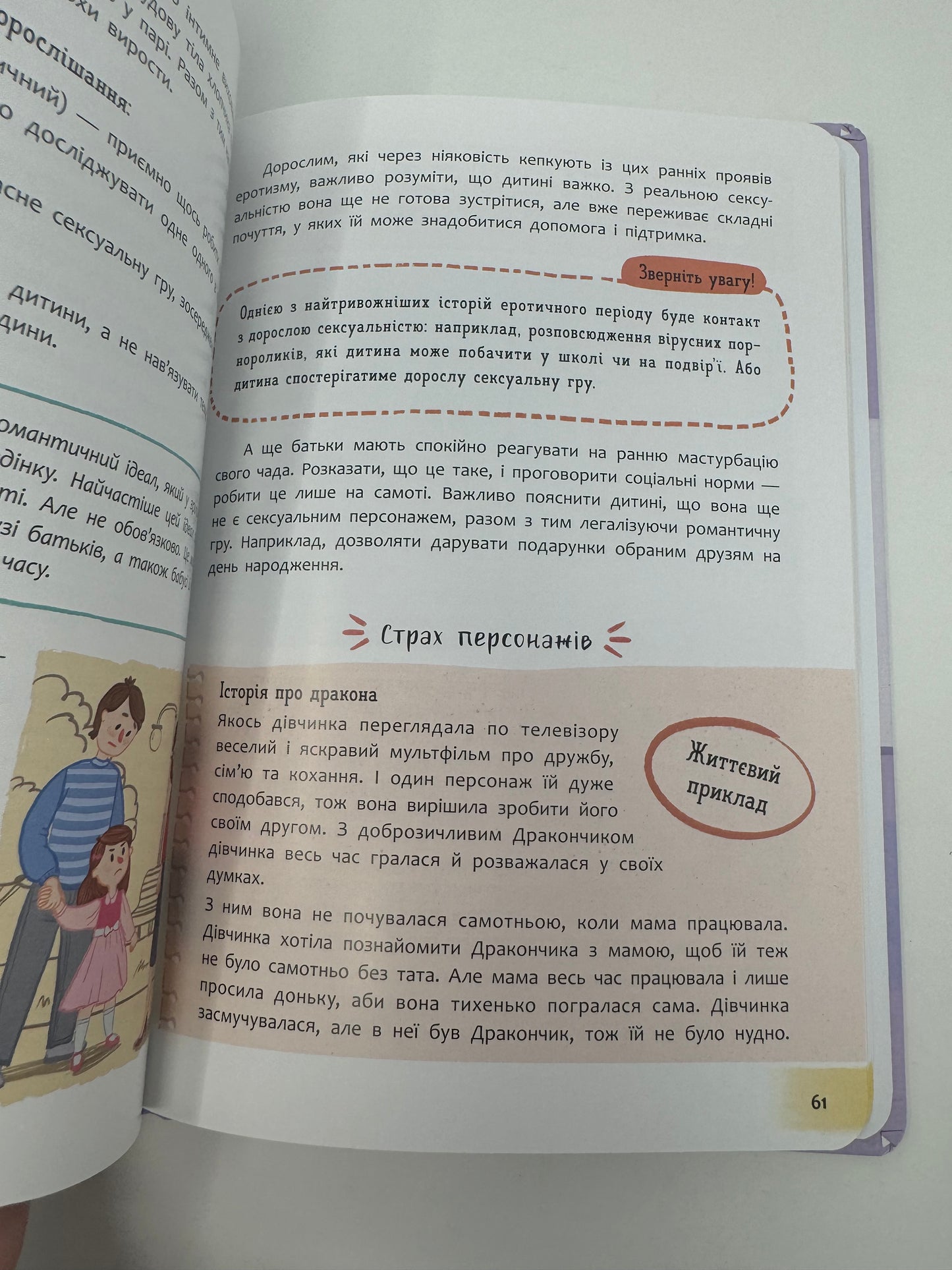 Зрозуміла психологія. Дитячі страхи і як їх приручити. Тетяна Чеверда / Книги про страхи