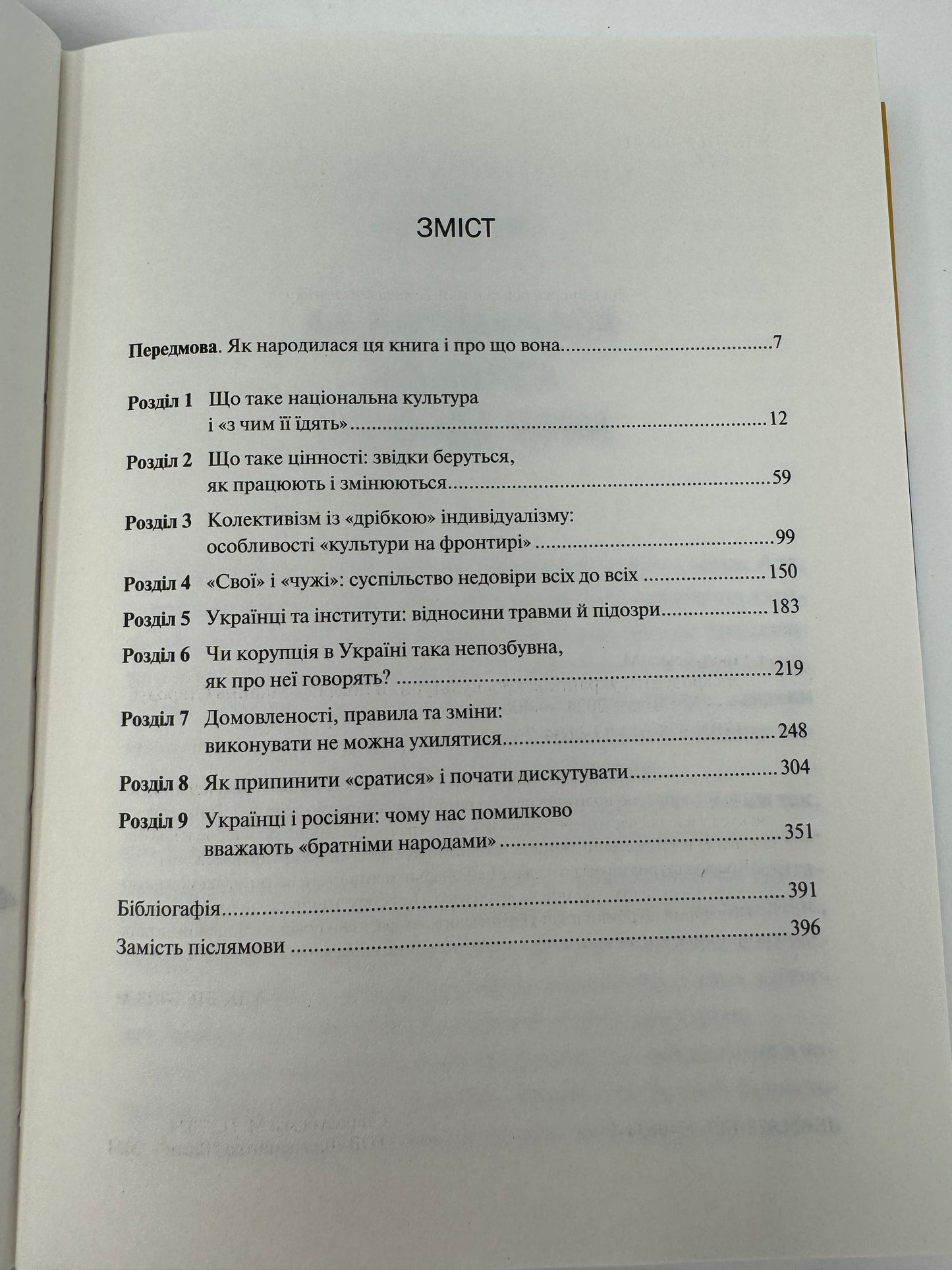 Як зрозуміти українців: кроскультурний погляд. Марина Стародубська / Книги про Україну