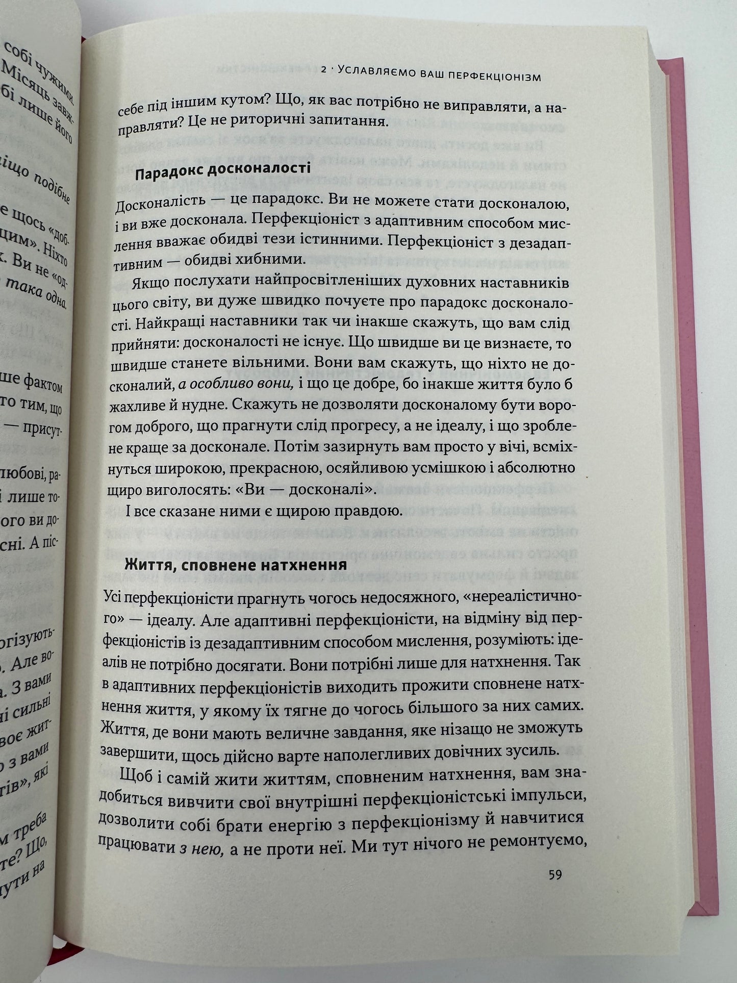 Посібник перфекціоністки. Як припинити все контролювати. Кетрін Морґан Шафлер / Книги з саморозвитку