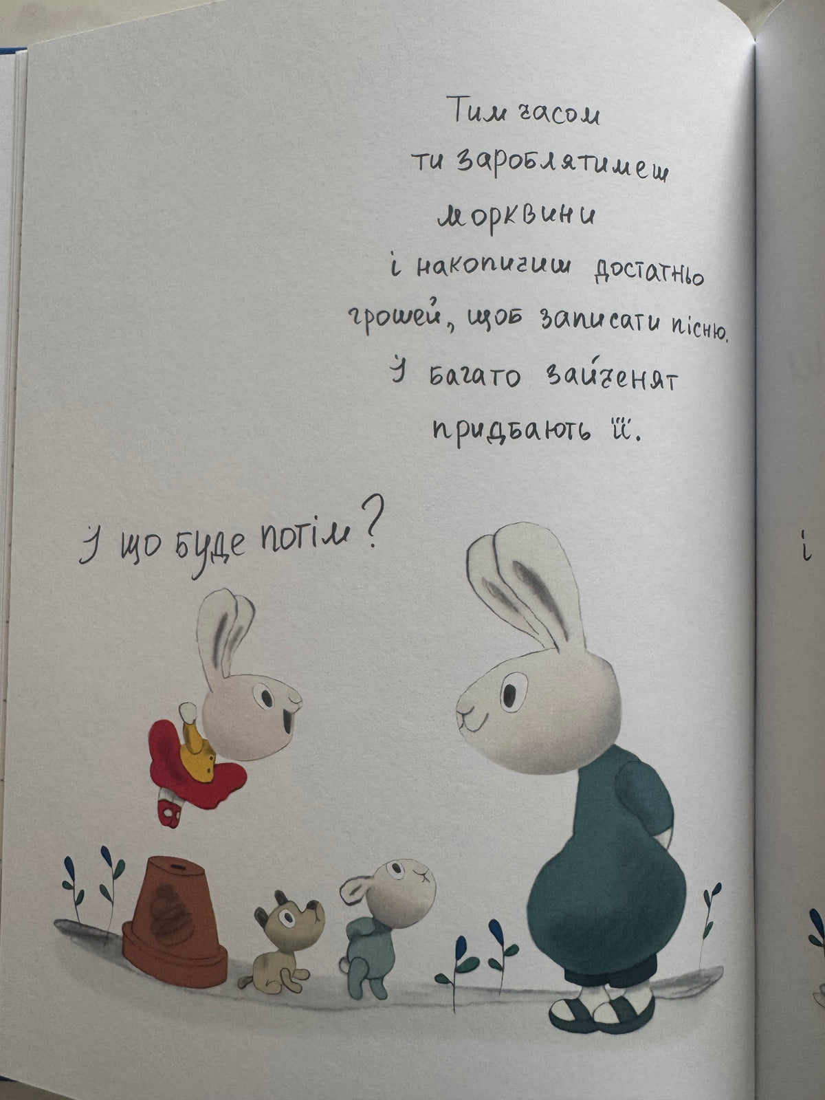 Корисні навички. Заробляй! Книжка про зайчуню, яка розуміється на грошах. 4-7 років. Сіндерс Маклеод / Книги для розвитку дітей